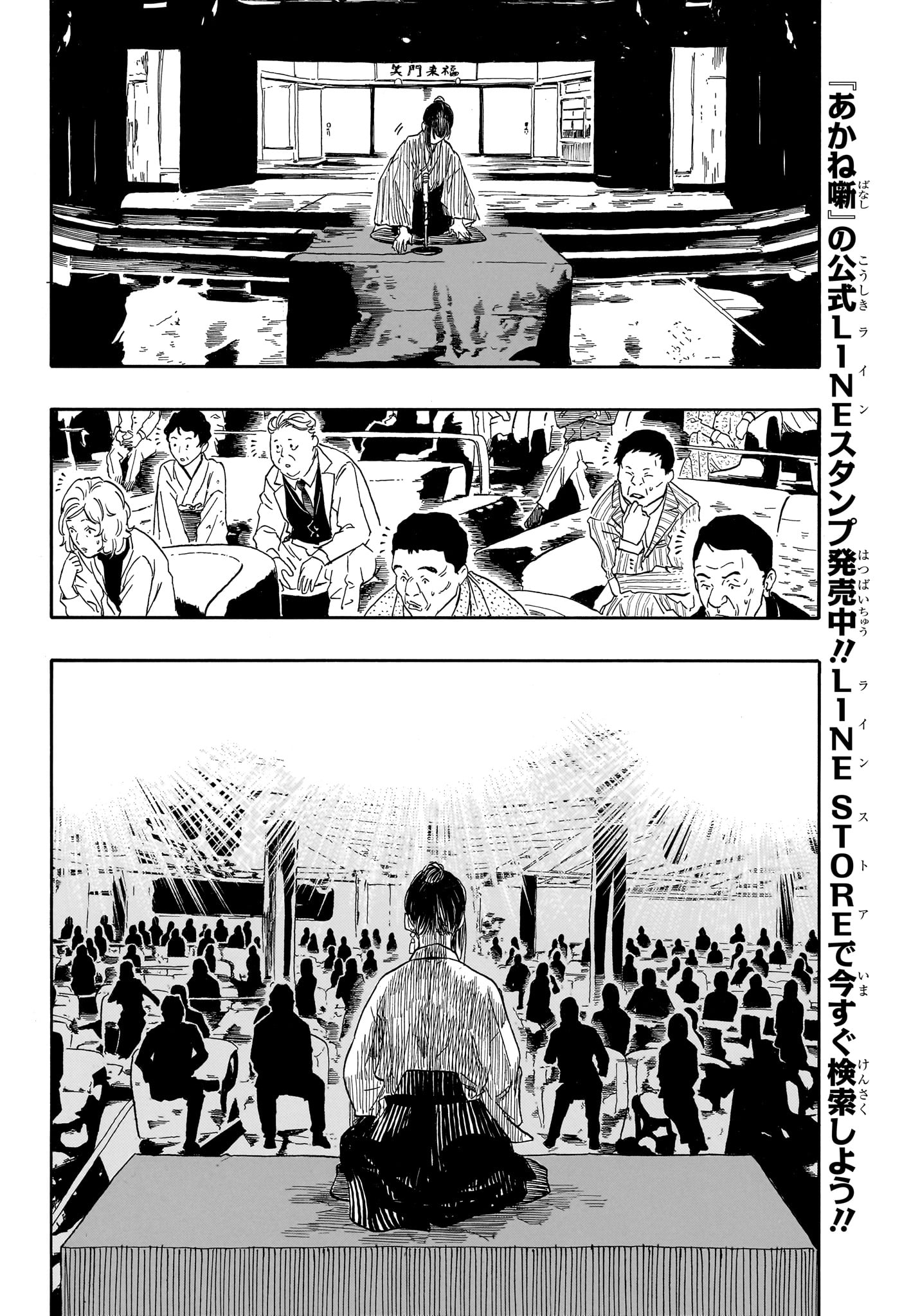 Akane-Banashi - Chapter 207 - Page 6