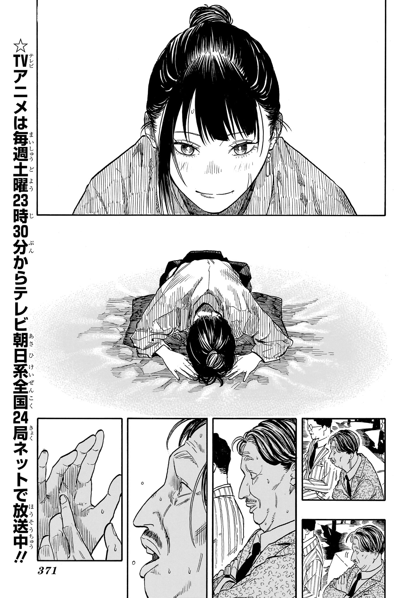 Akane-Banashi - Chapter 207 - Page 7
