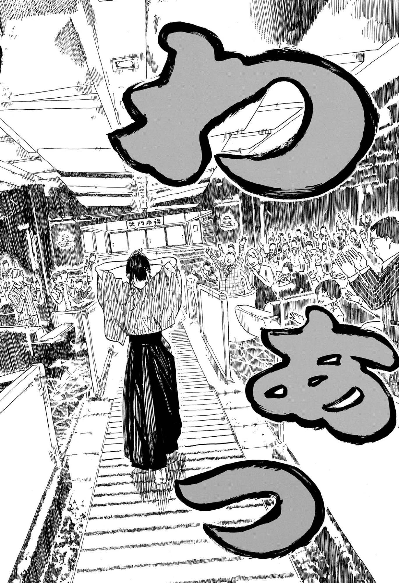 Akane-Banashi - Chapter 207 - Page 8