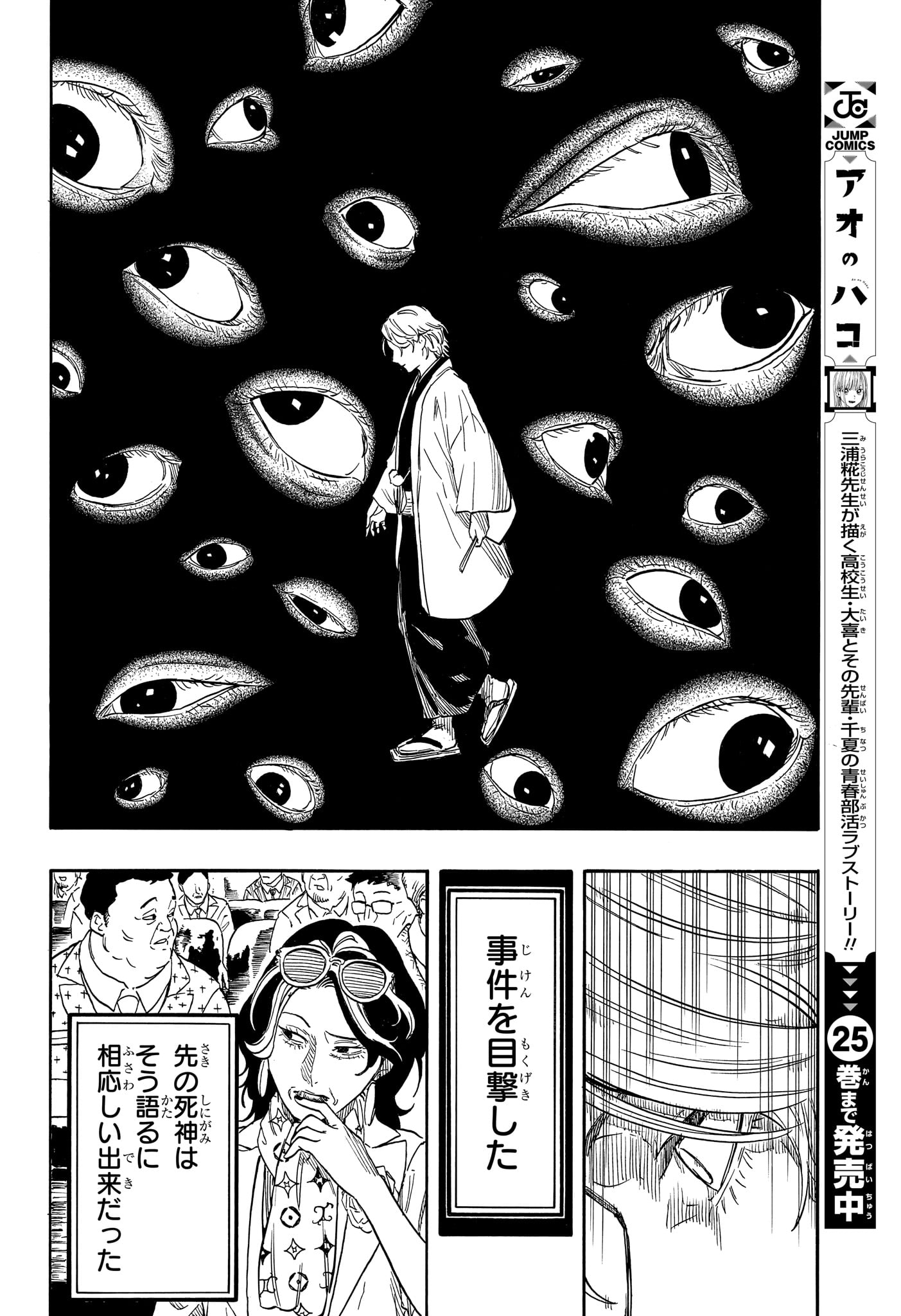 Akane-Banashi - Chapter 208 - Page 10