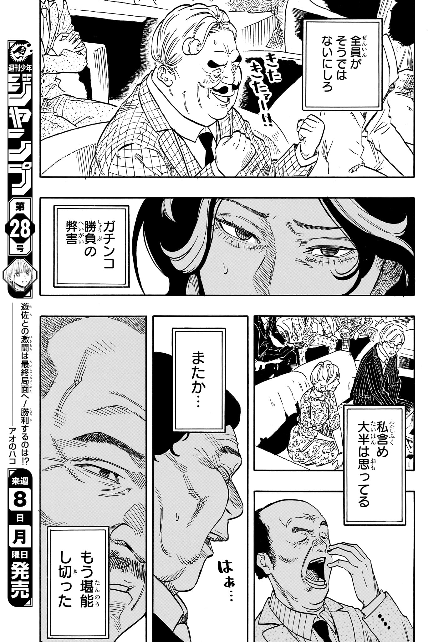 Akane-Banashi - Chapter 208 - Page 11
