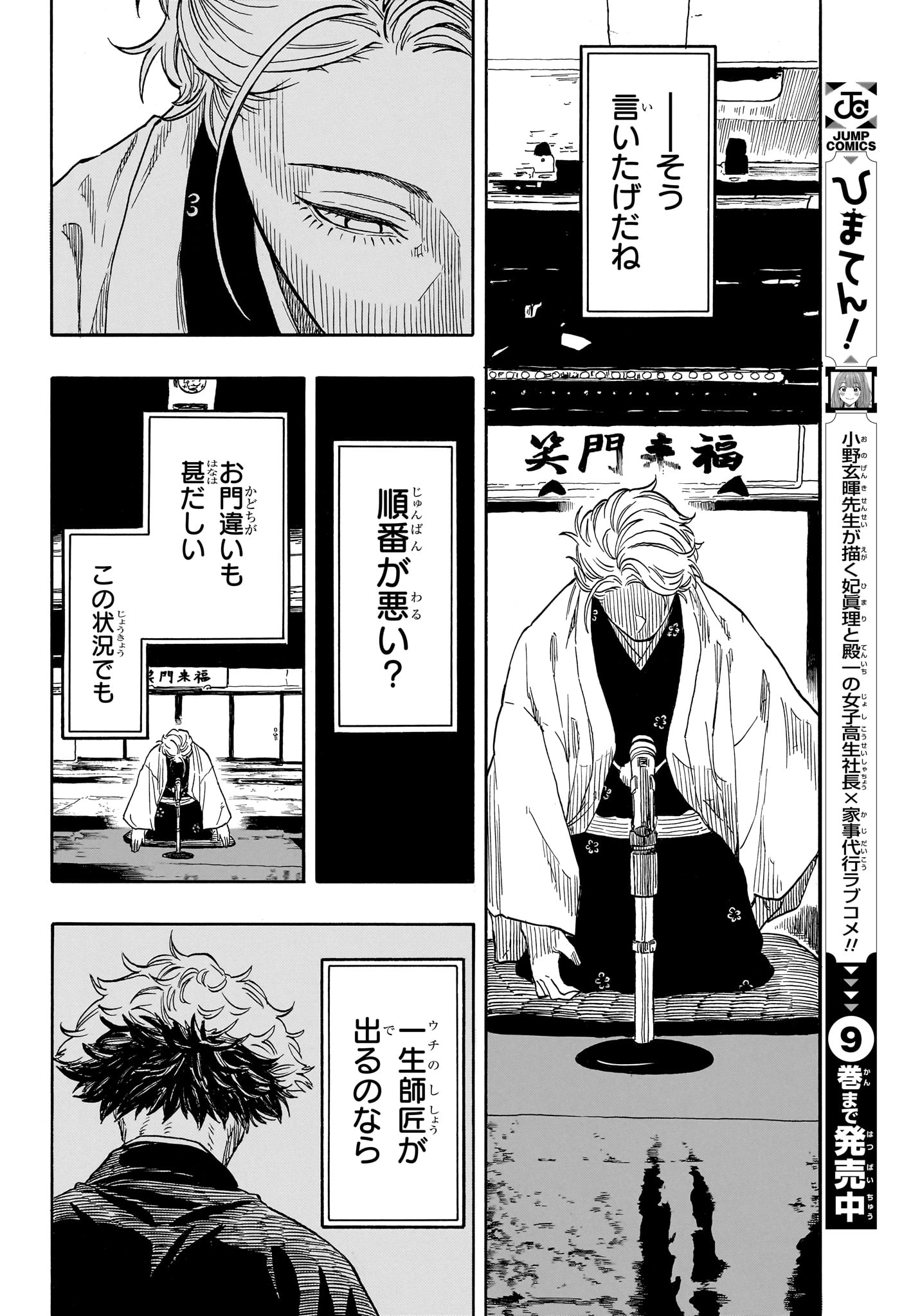 Akane-Banashi - Chapter 208 - Page 14