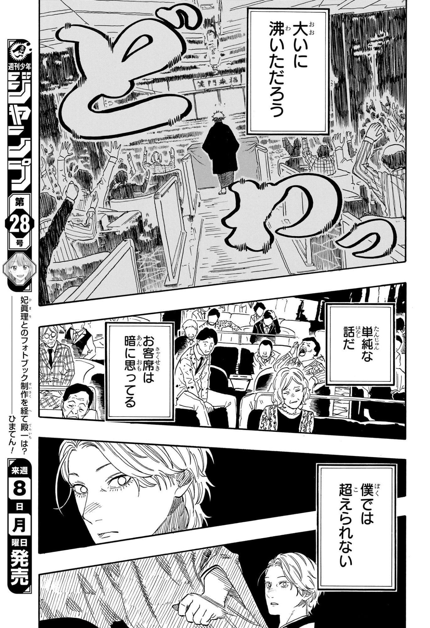 Akane-Banashi - Chapter 208 - Page 15