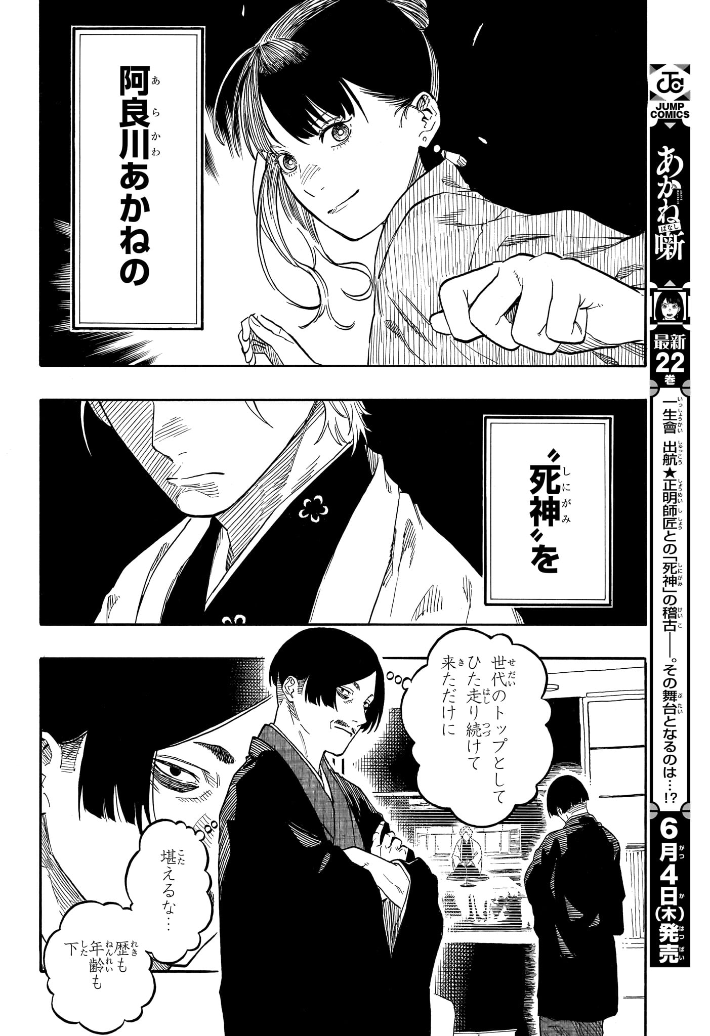 Akane-Banashi - Chapter 208 - Page 16