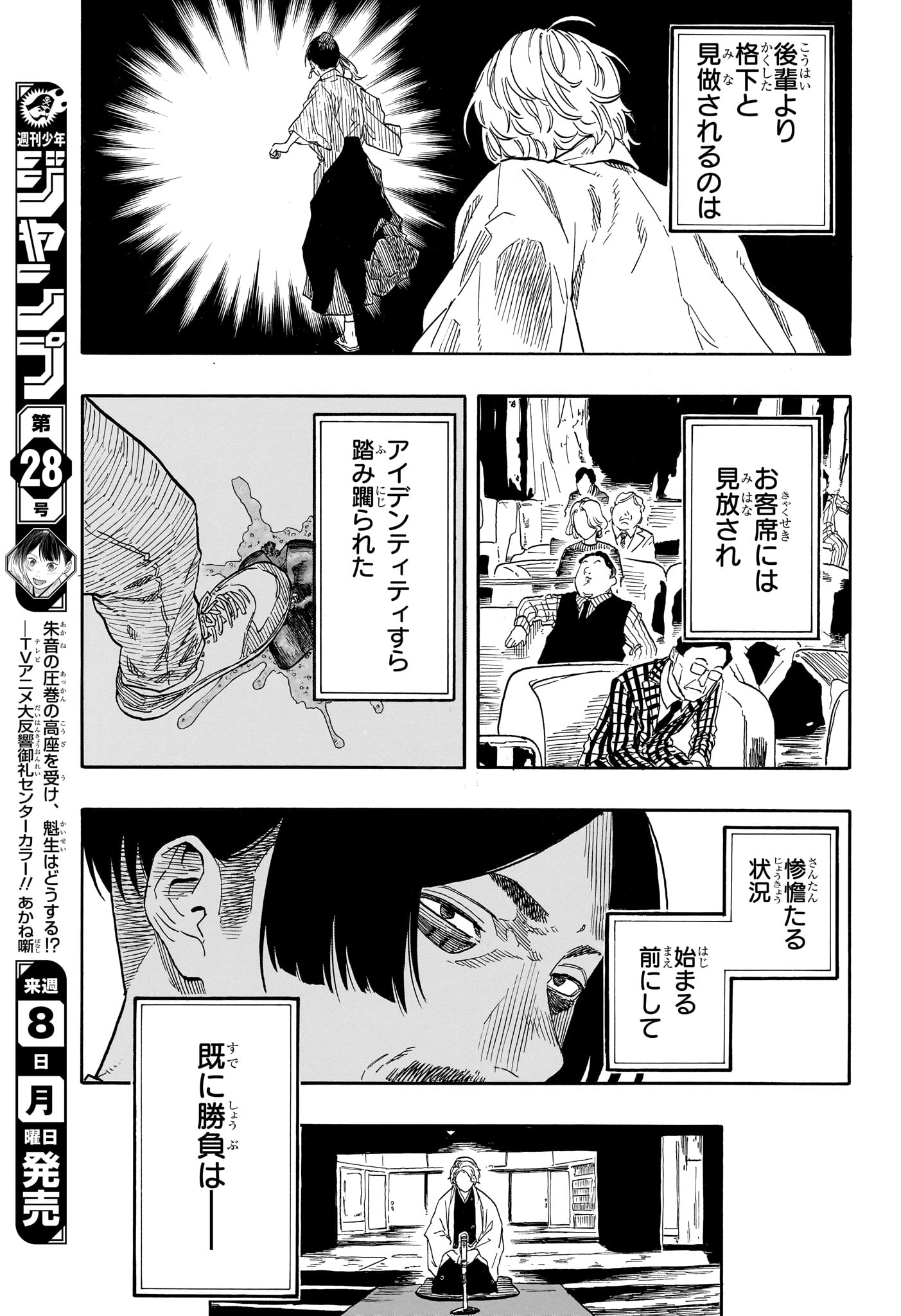 Akane-Banashi - Chapter 208 - Page 17