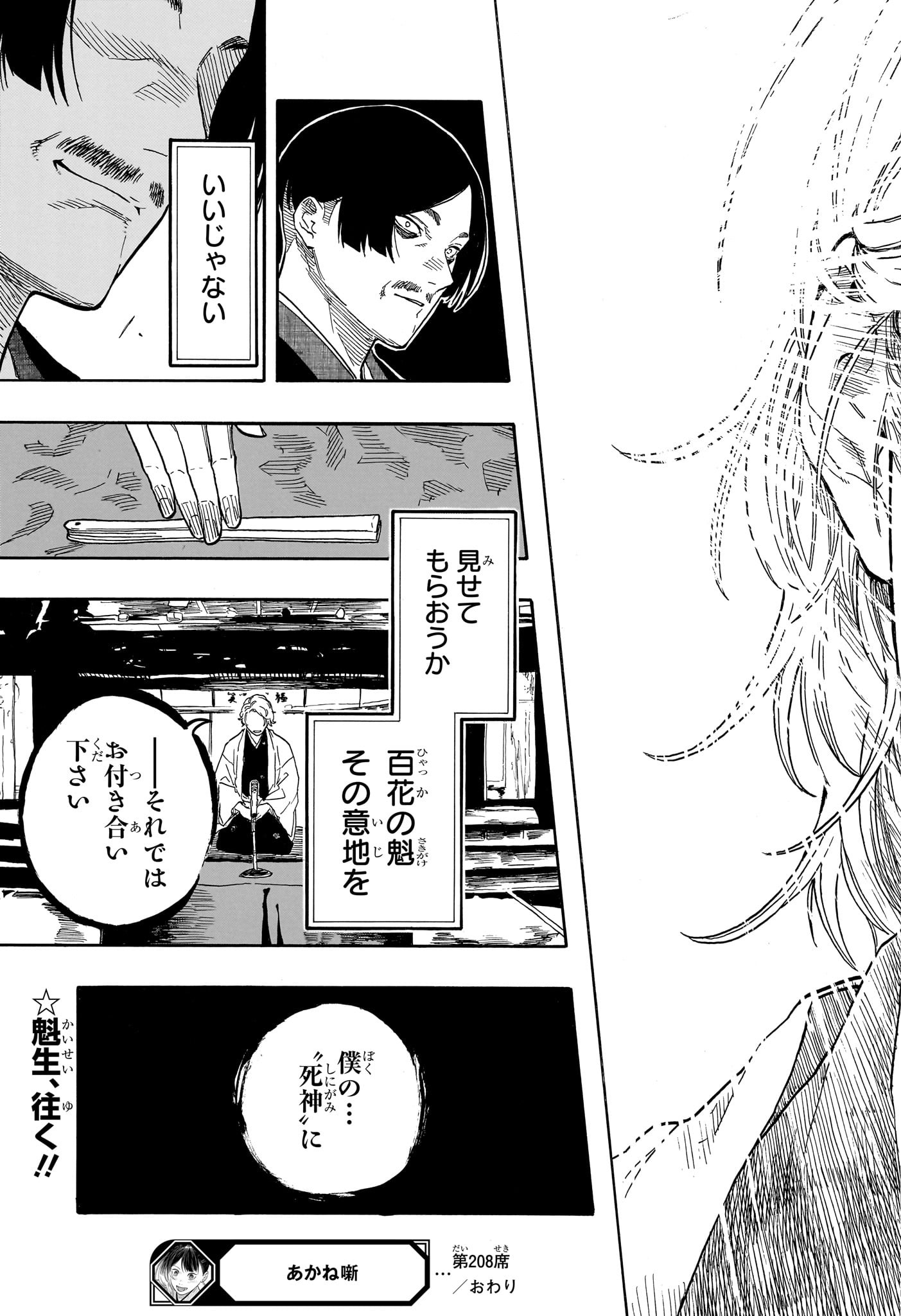 Akane-Banashi - Chapter 208 - Page 19