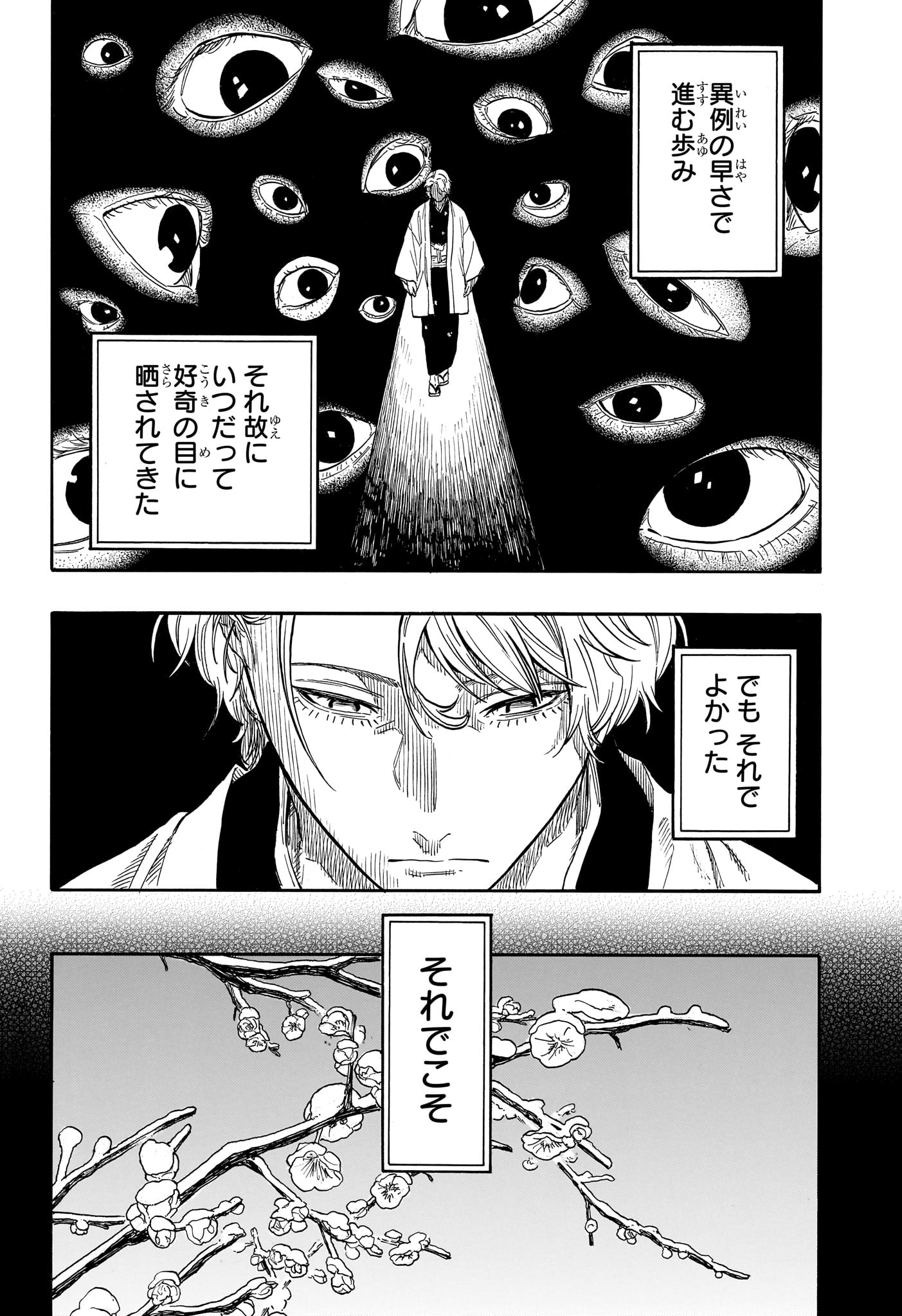 Akane-Banashi - Chapter 208 - Page 2