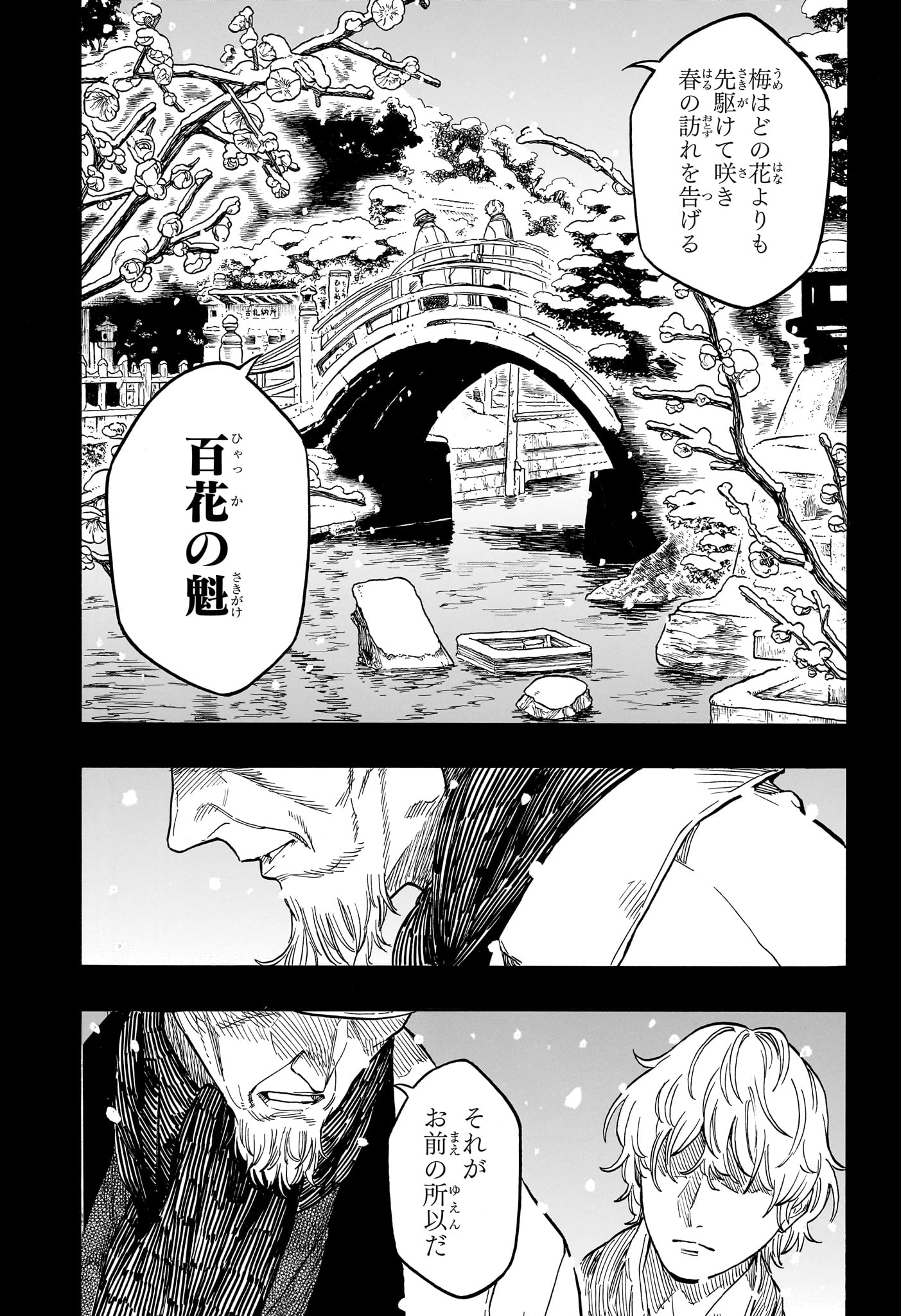 Akane-Banashi - Chapter 208 - Page 3