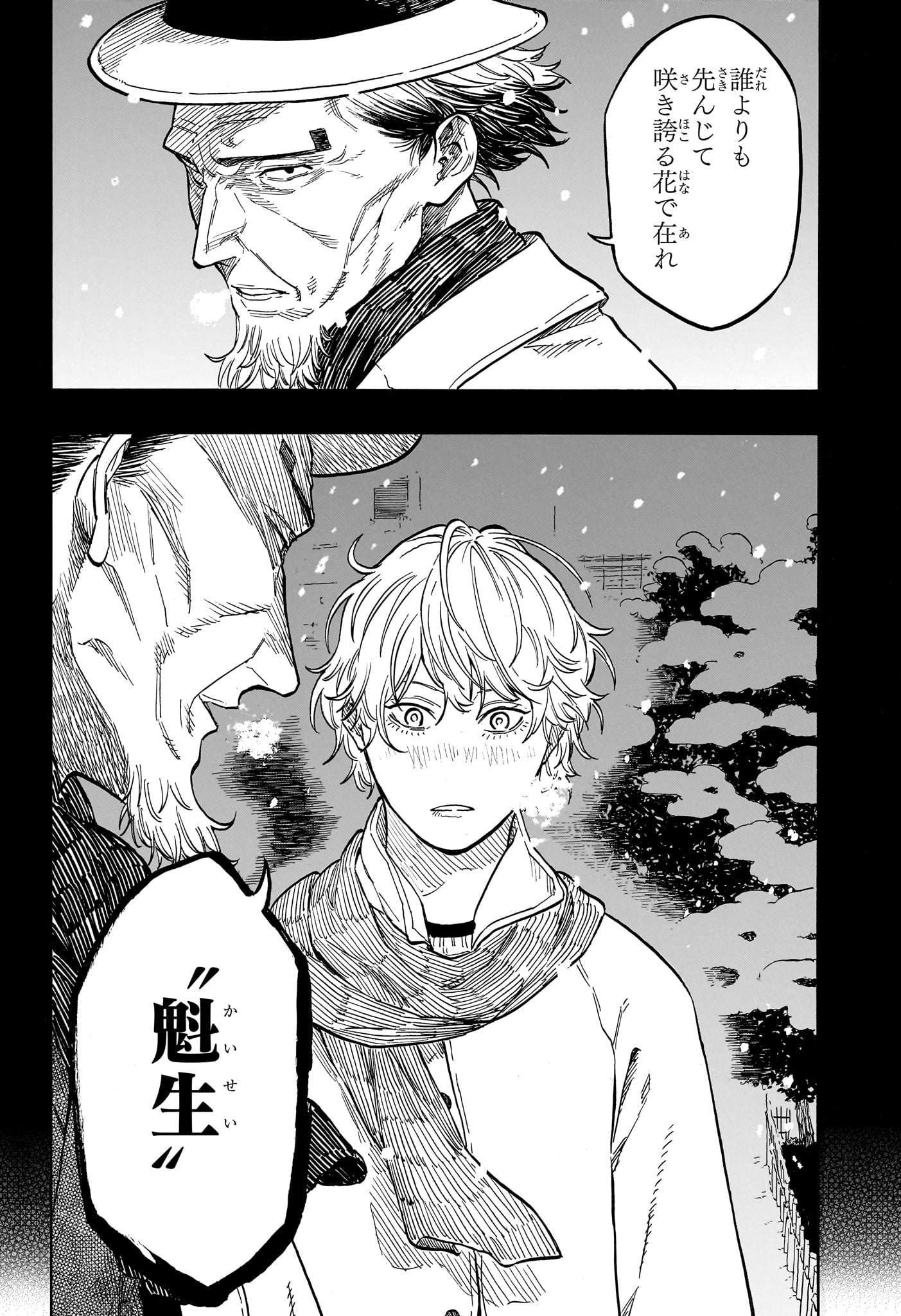 Akane-Banashi - Chapter 208 - Page 4