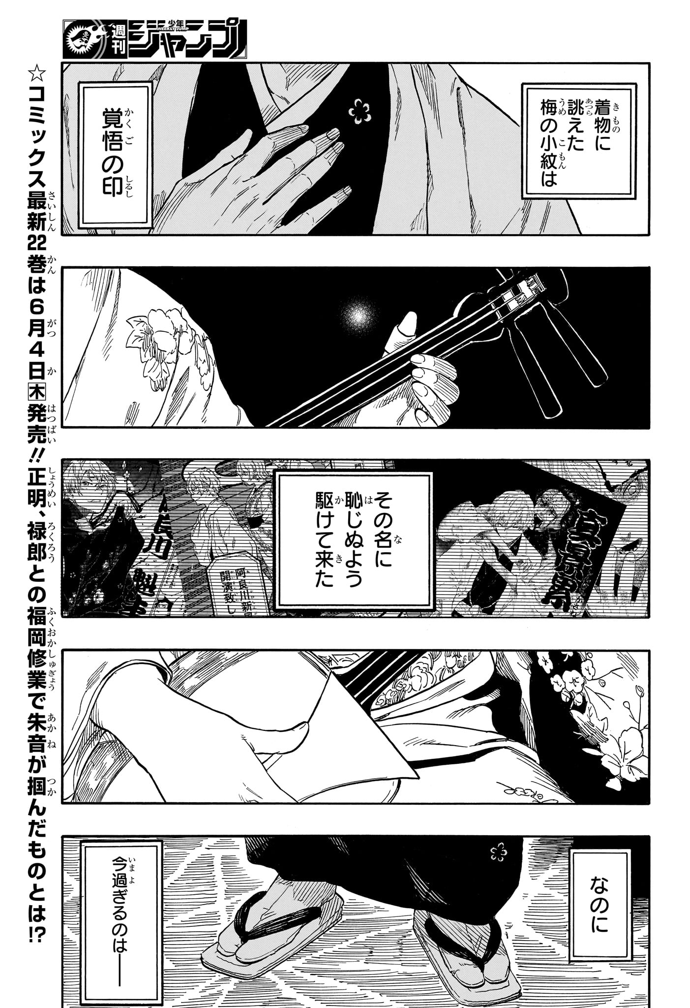 Akane-Banashi - Chapter 208 - Page 5