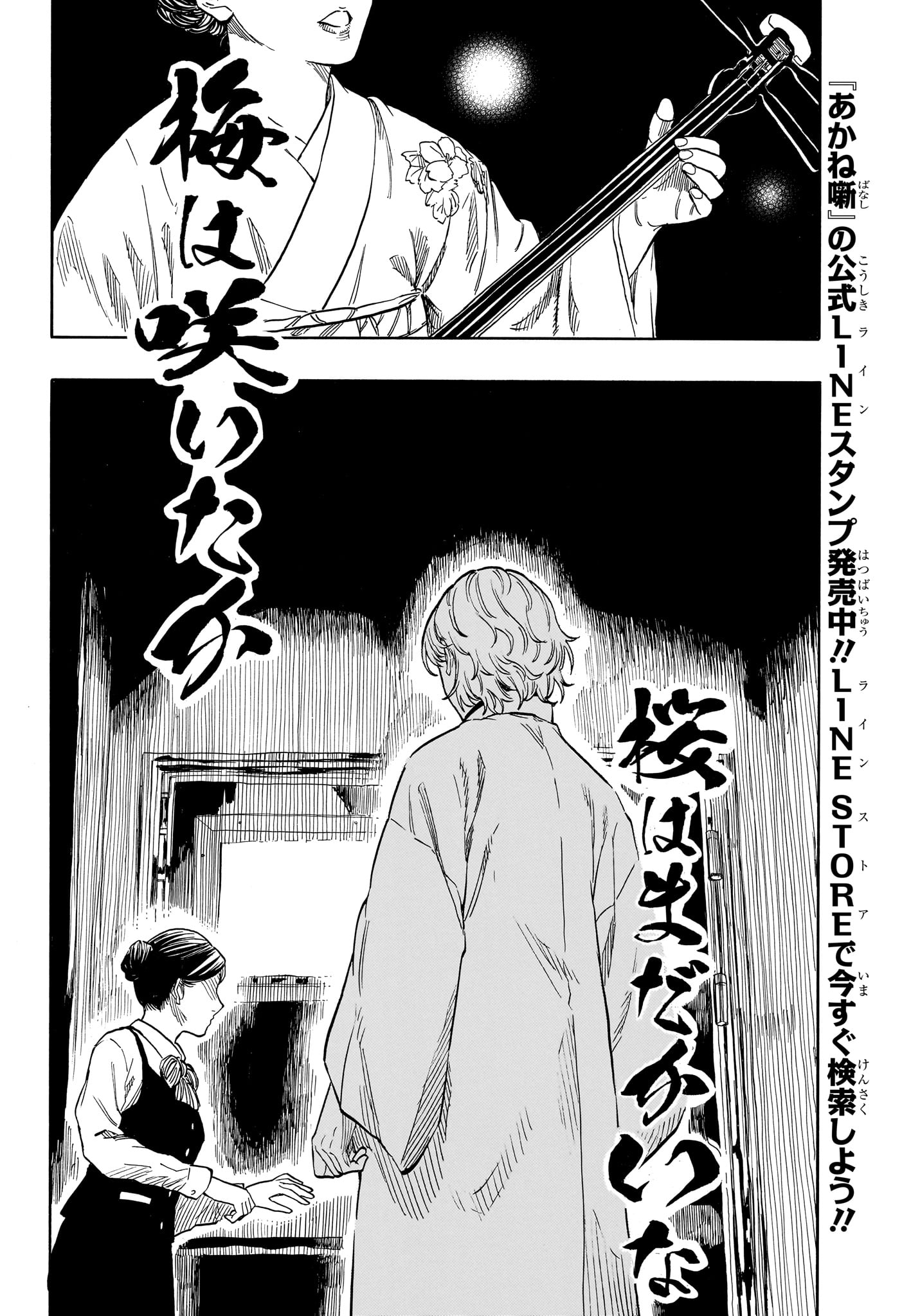 Akane-Banashi - Chapter 208 - Page 6