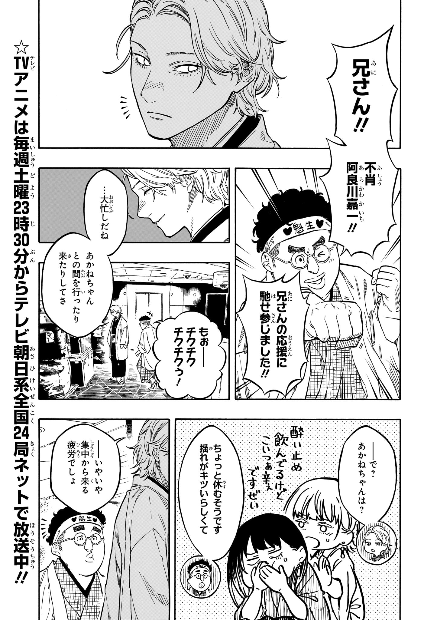 Akane-Banashi - Chapter 208 - Page 7