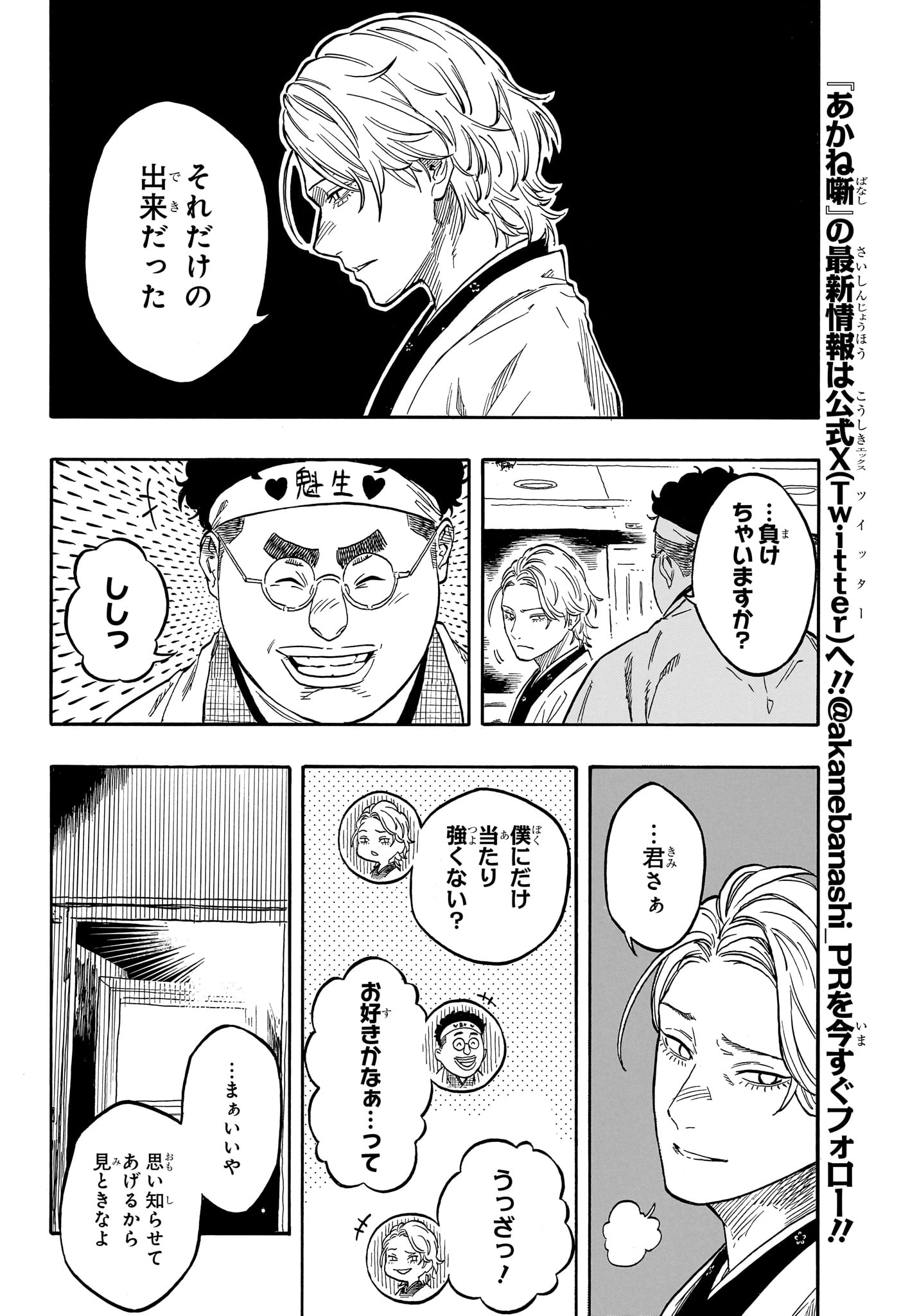 Akane-Banashi - Chapter 208 - Page 8