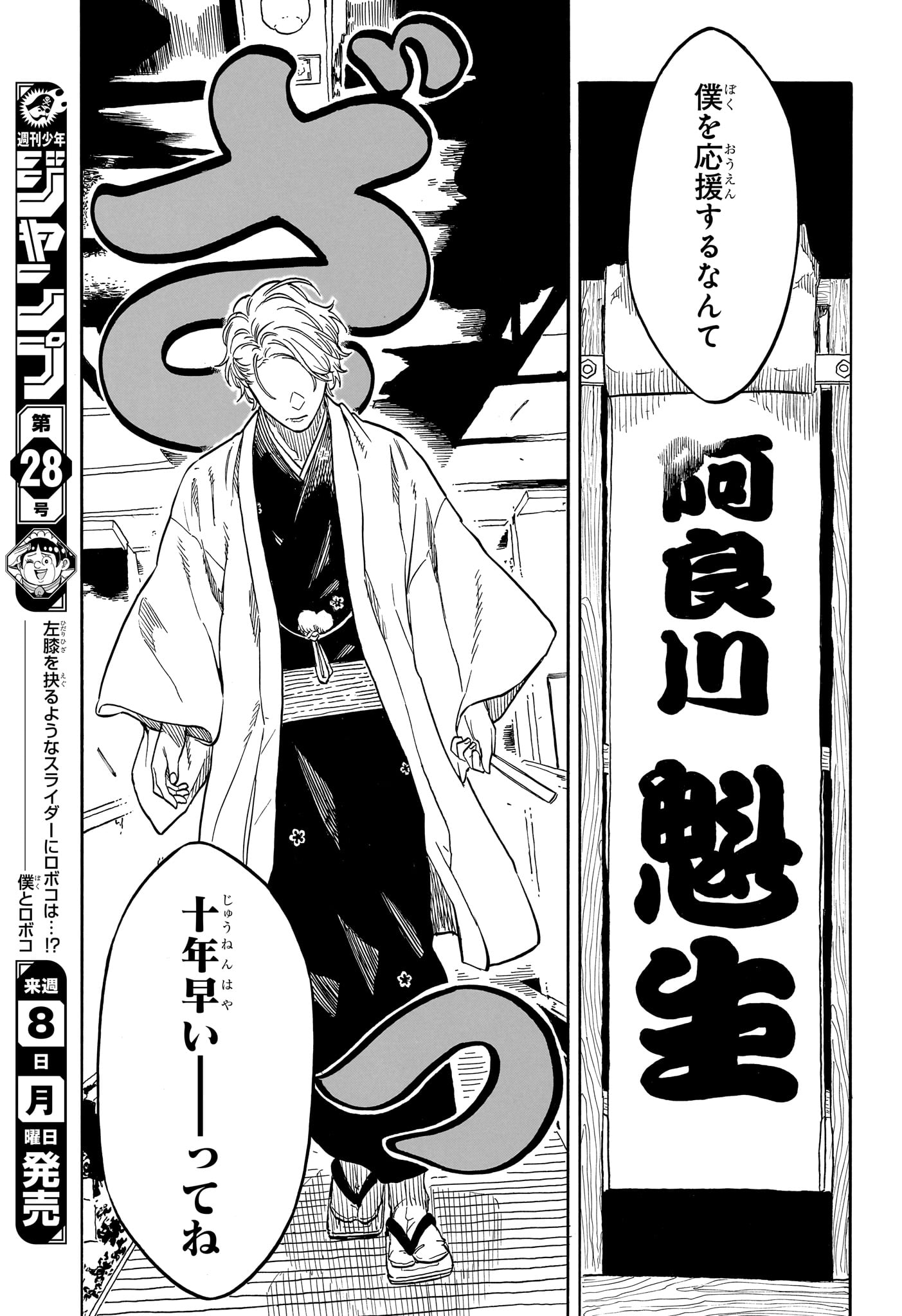 Akane-Banashi - Chapter 208 - Page 9
