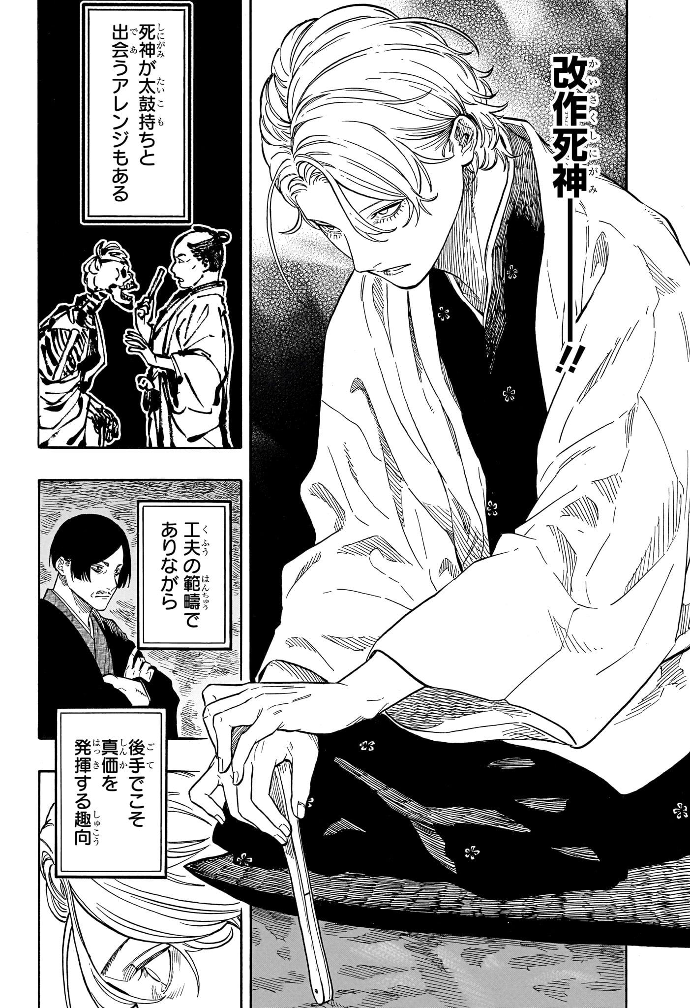Akane-Banashi - Chapter 209 - Page 10