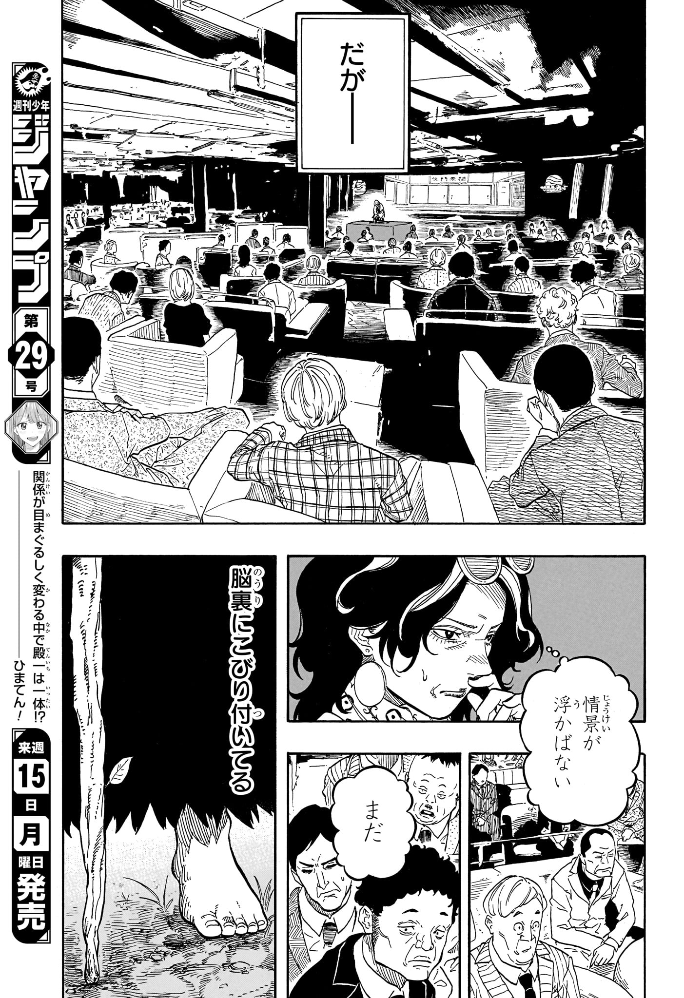 Akane-Banashi - Chapter 209 - Page 11