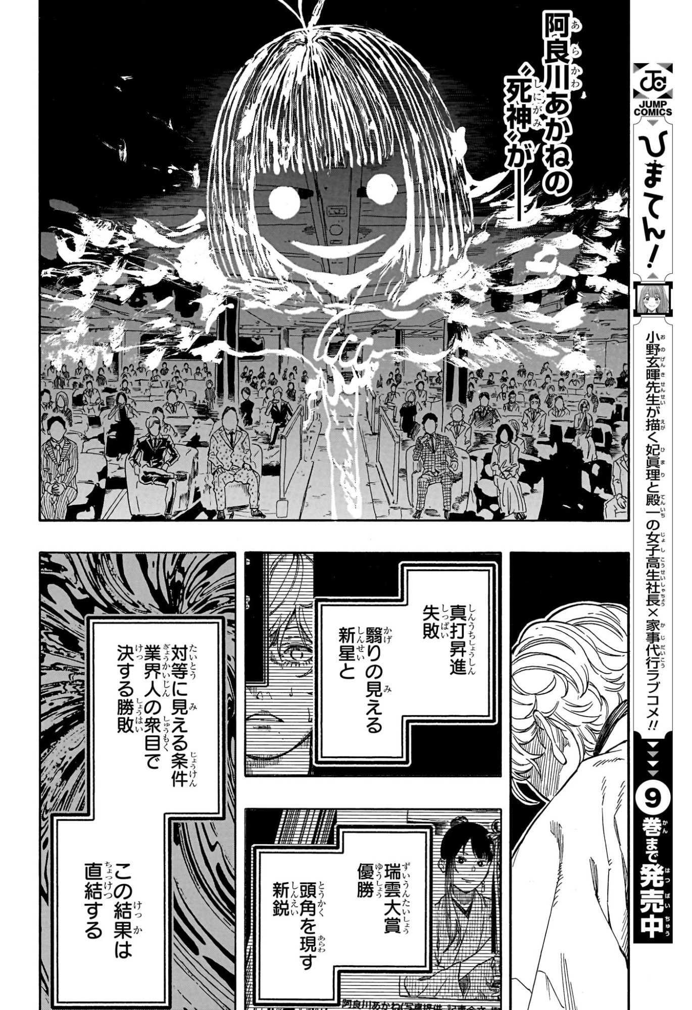 Akane-Banashi - Chapter 209 - Page 12