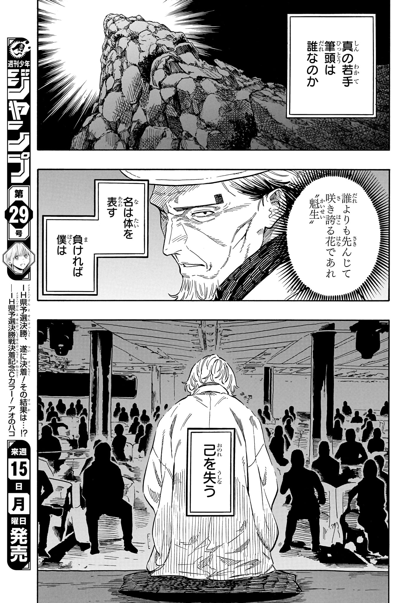 Akane-Banashi - Chapter 209 - Page 13