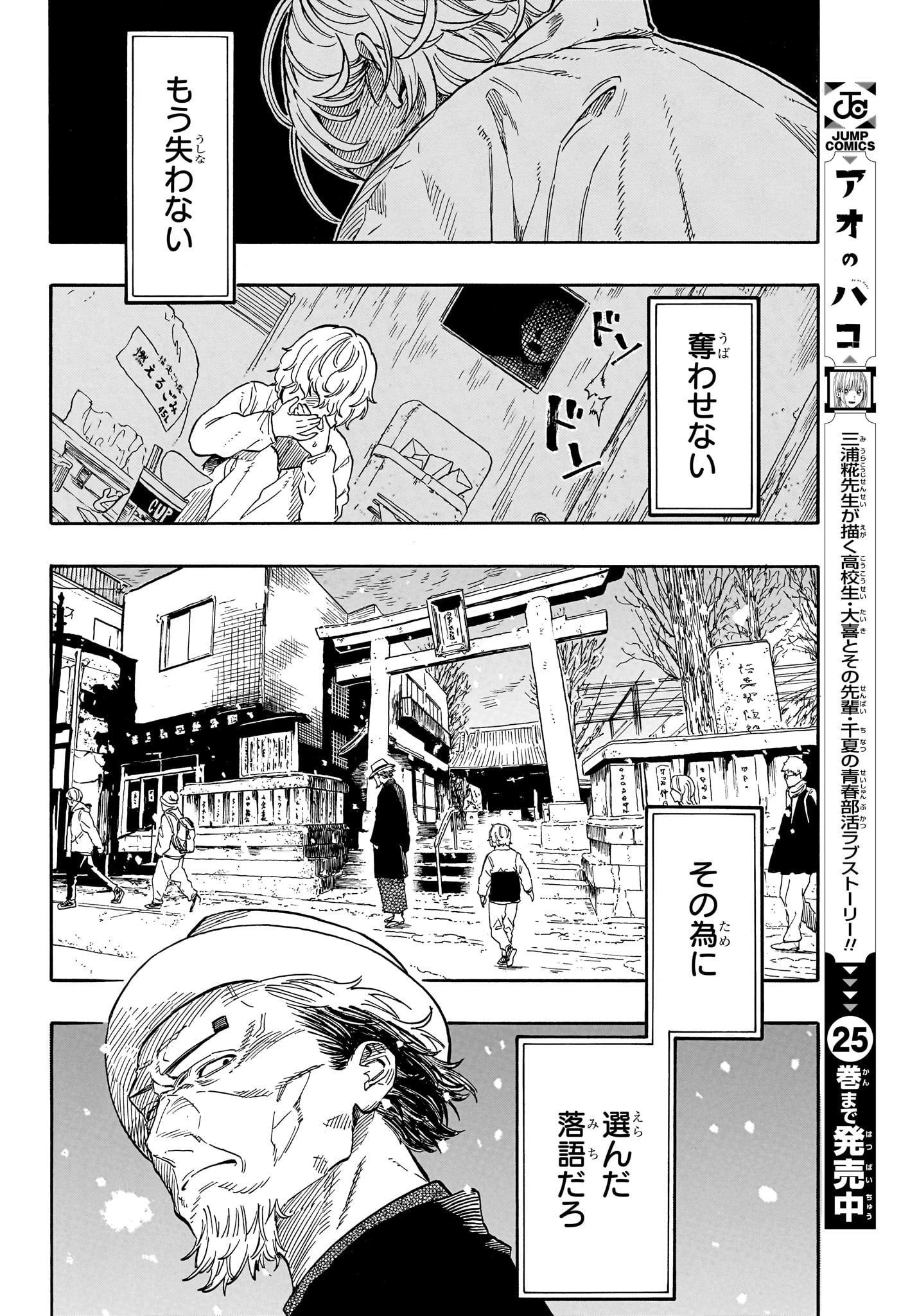 Akane-Banashi - Chapter 209 - Page 14