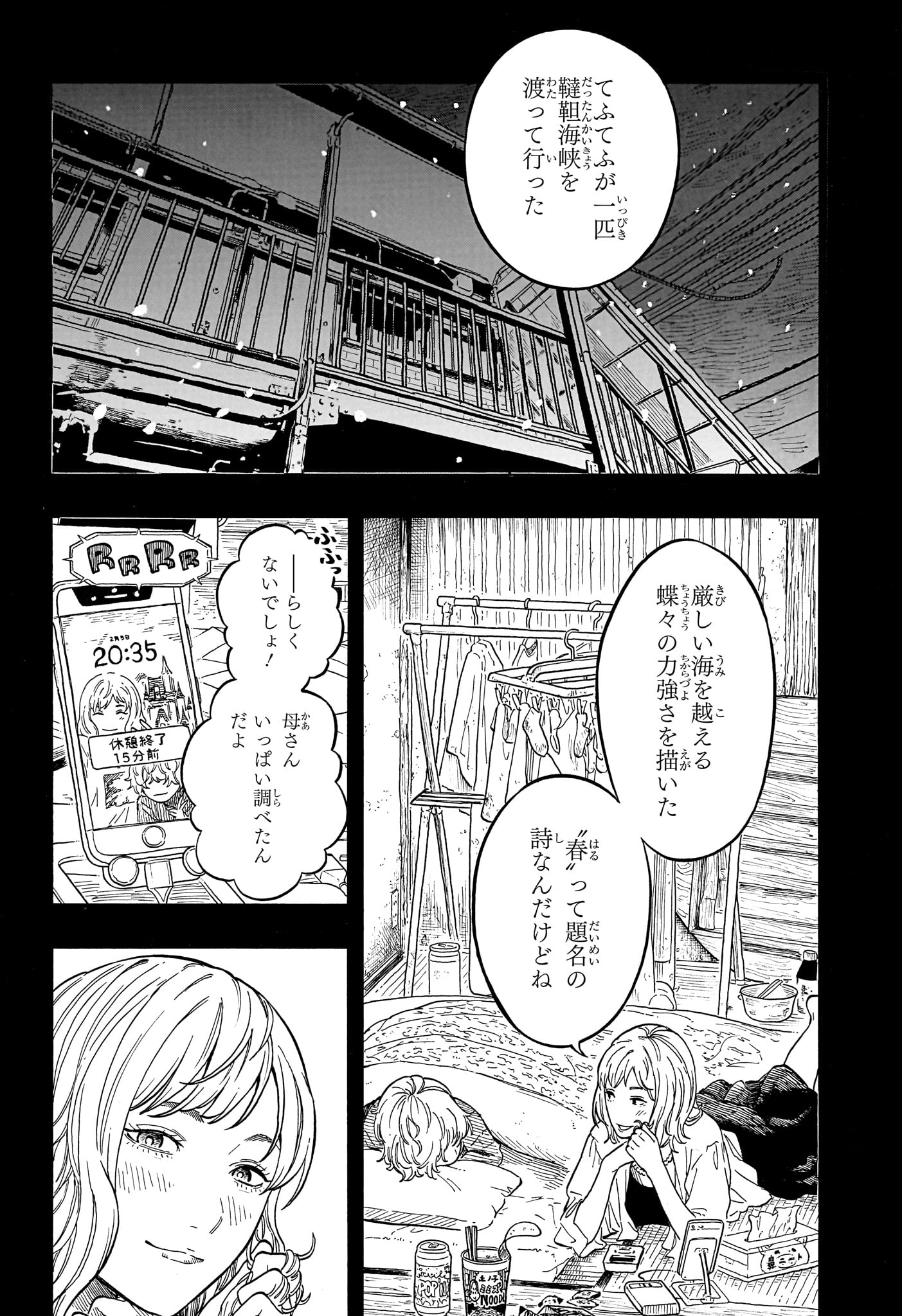 Akane-Banashi - Chapter 209 - Page 16