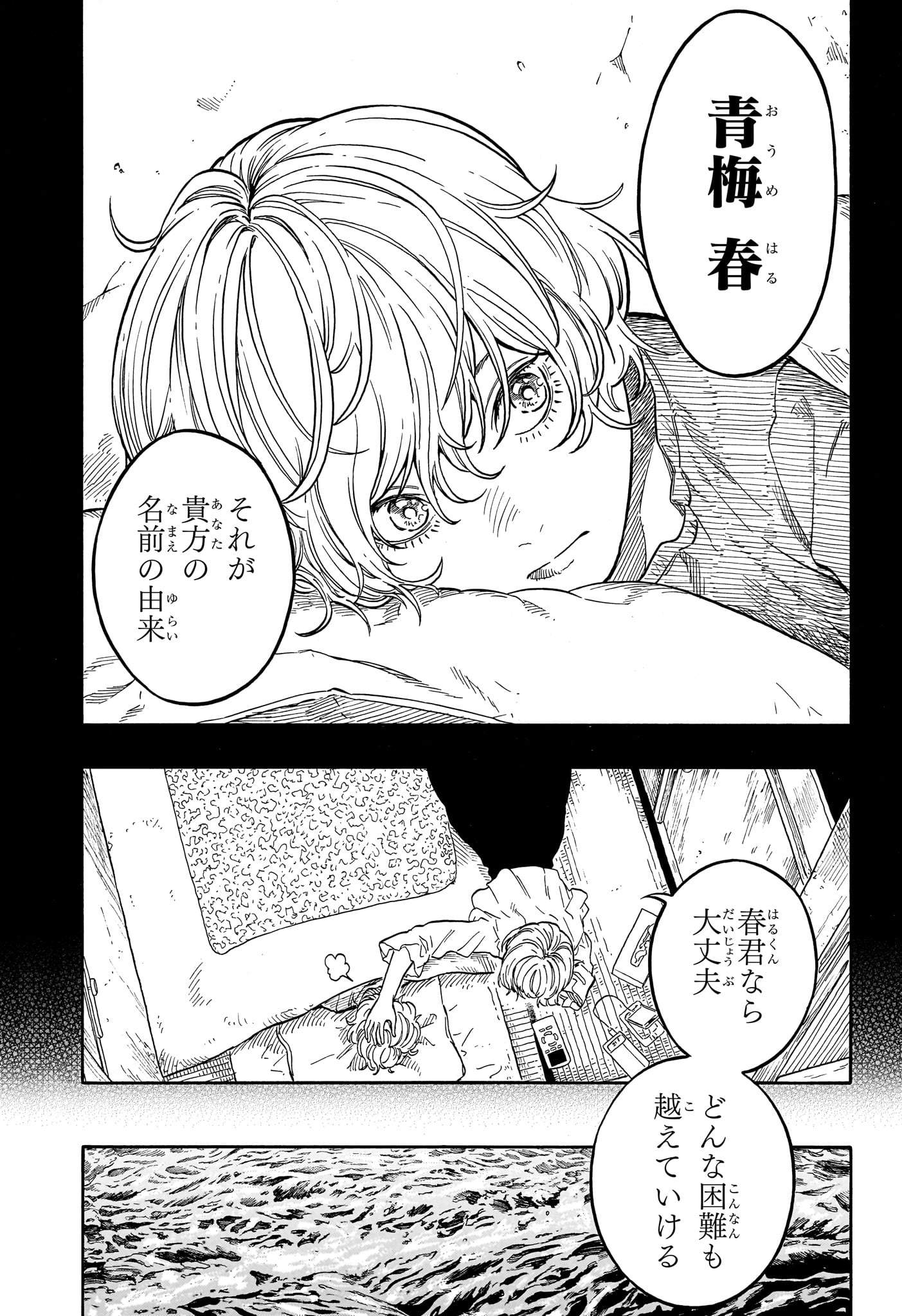 Akane-Banashi - Chapter 209 - Page 17