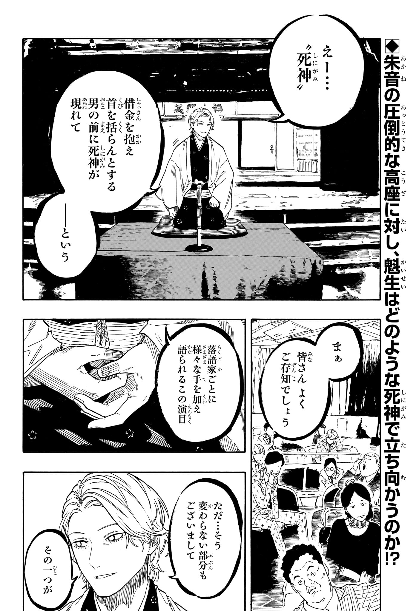 Akane-Banashi - Chapter 209 - Page 2