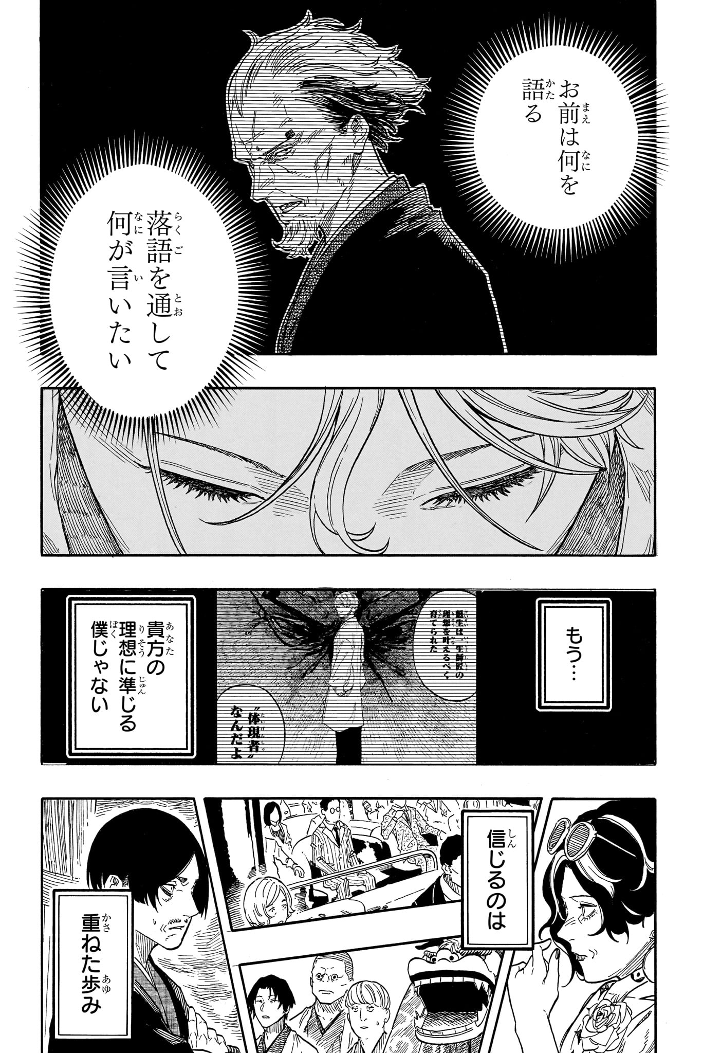 Akane-Banashi - Chapter 209 - Page 20