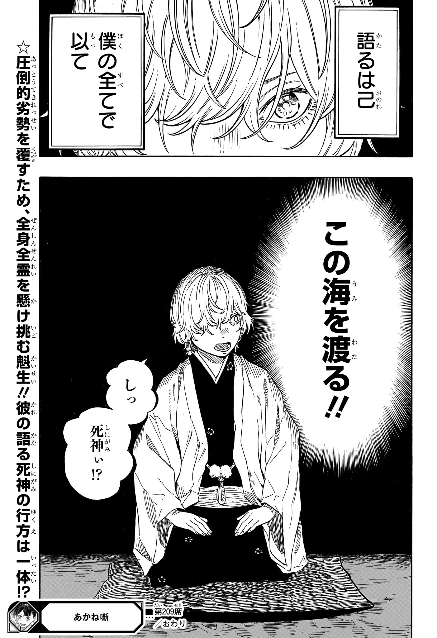 Akane-Banashi - Chapter 209 - Page 21