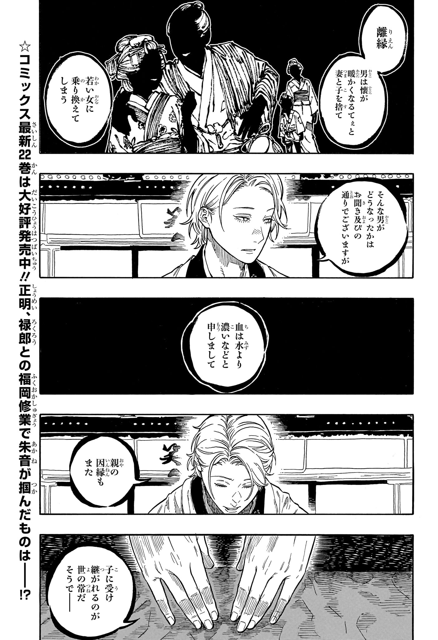 Akane-Banashi - Chapter 209 - Page 3