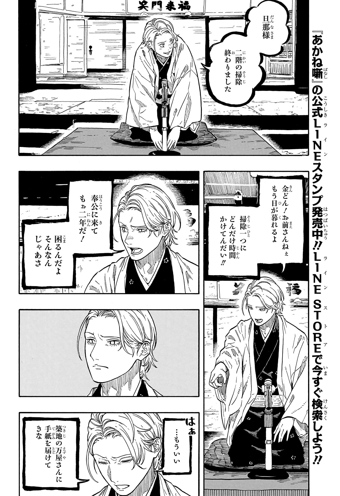 Akane-Banashi - Chapter 209 - Page 4