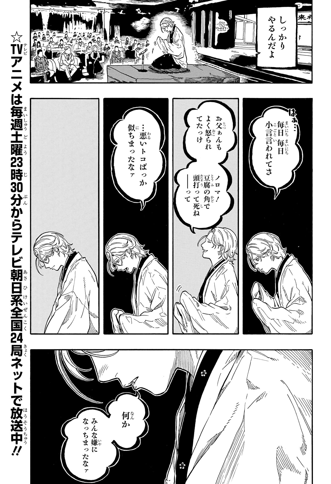 Akane-Banashi - Chapter 209 - Page 5