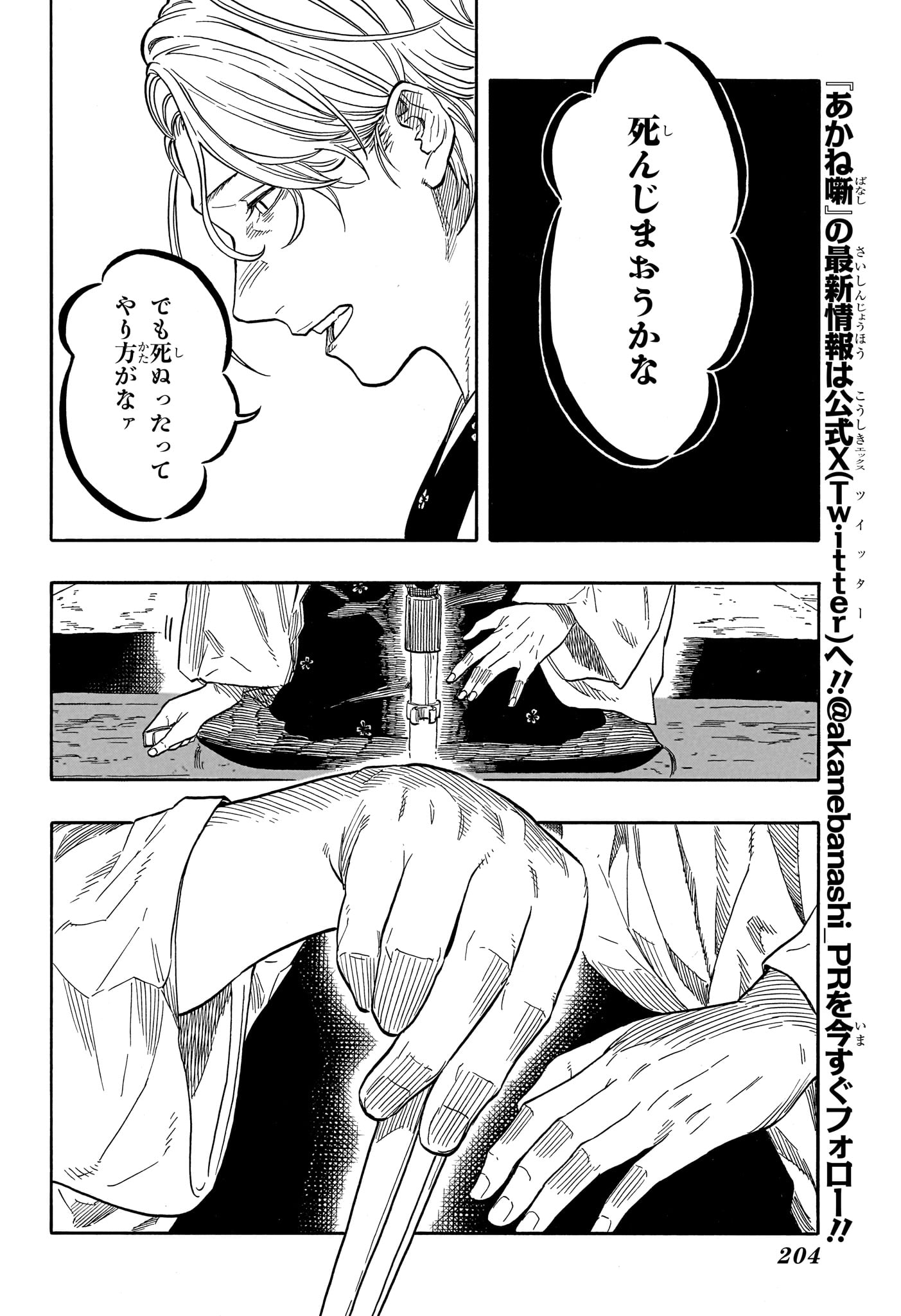 Akane-Banashi - Chapter 209 - Page 6