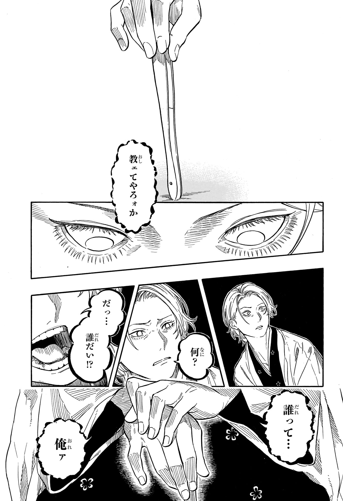 Akane-Banashi - Chapter 209 - Page 7