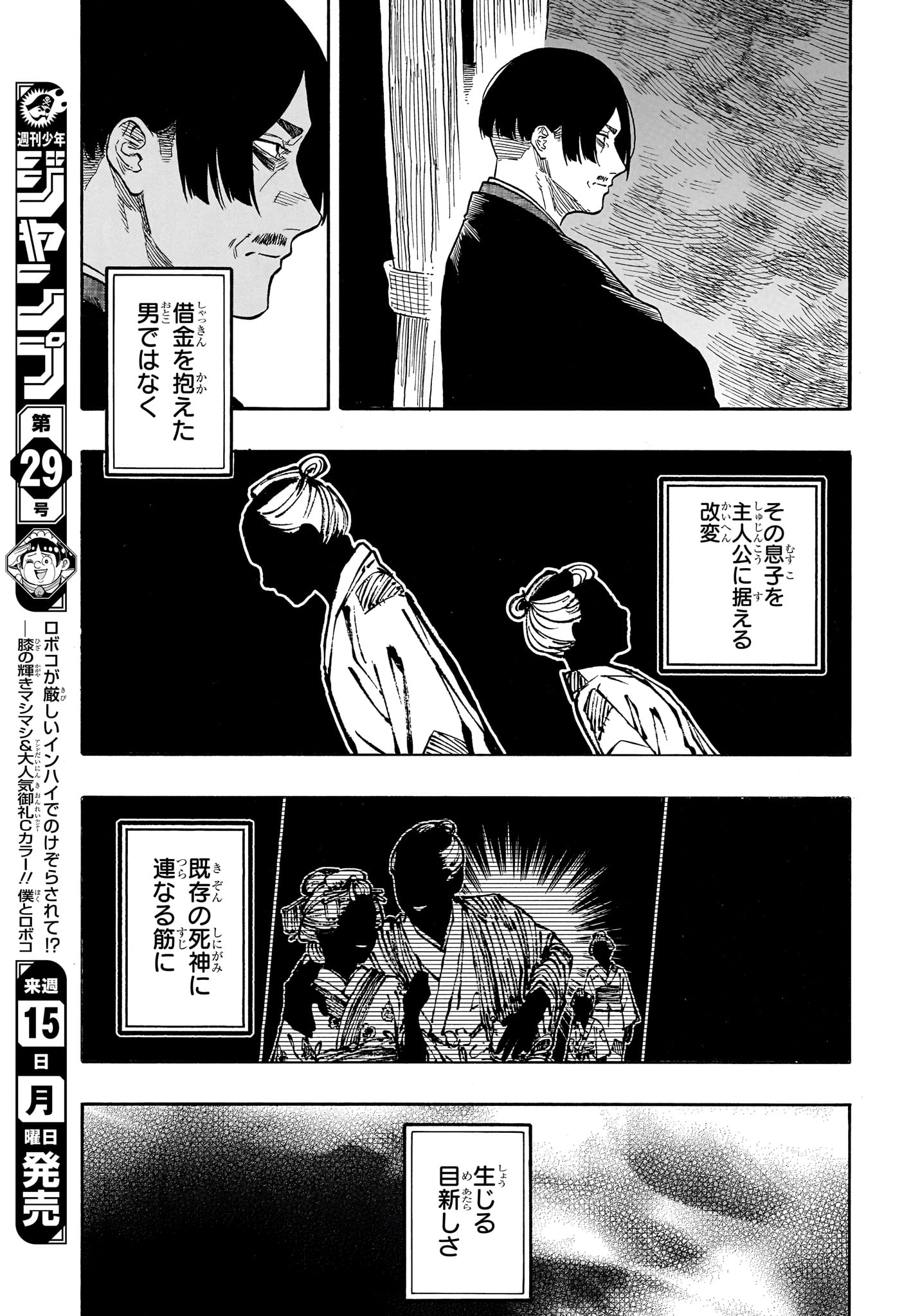 Akane-Banashi - Chapter 209 - Page 9