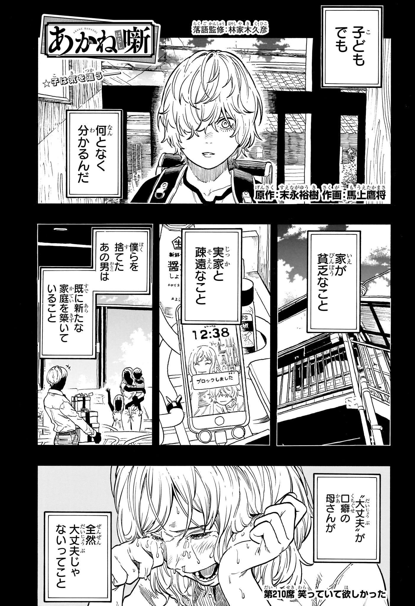 Akane-Banashi - Chapter 210 - Page 1