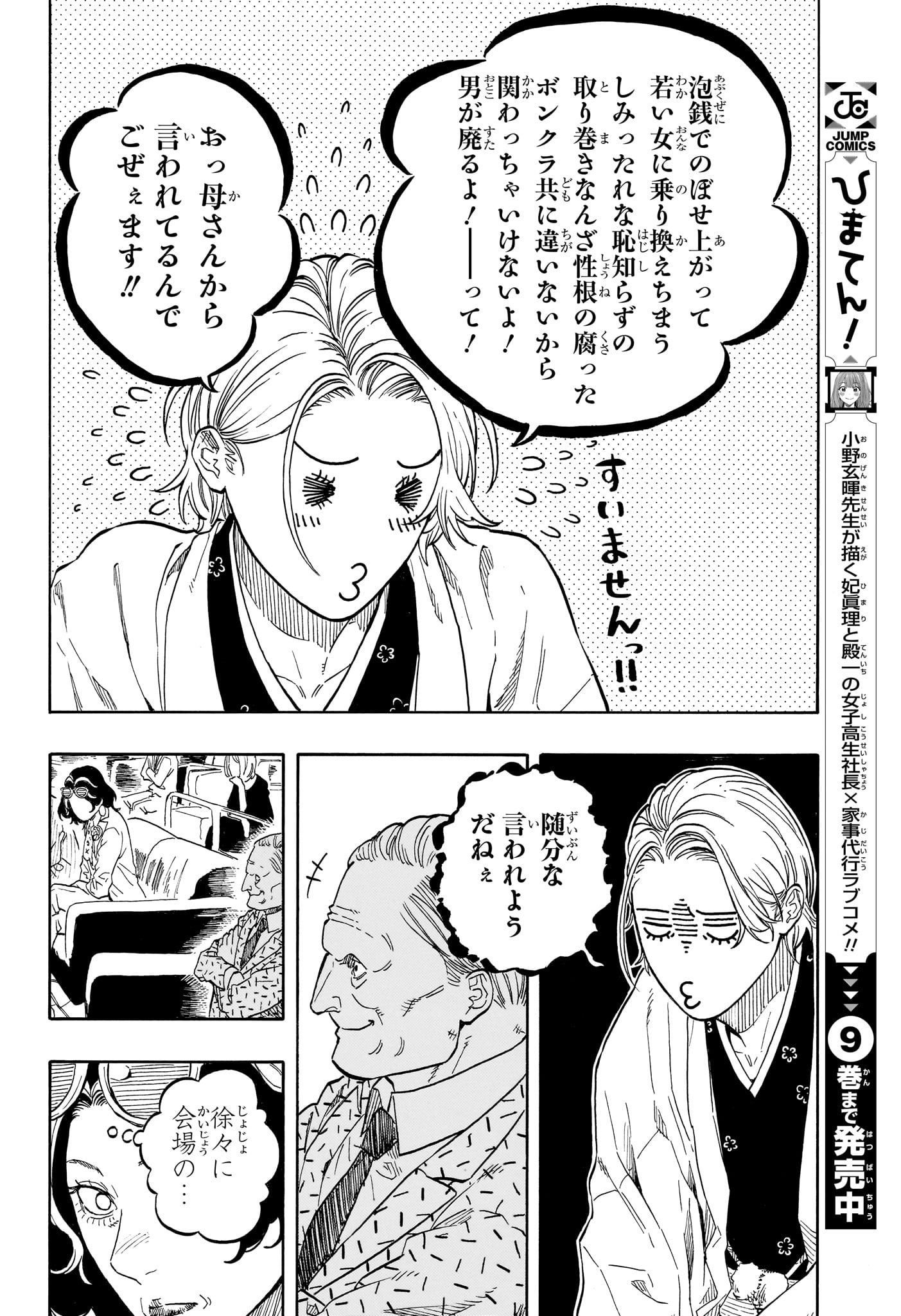 Akane-Banashi - Chapter 210 - Page 10