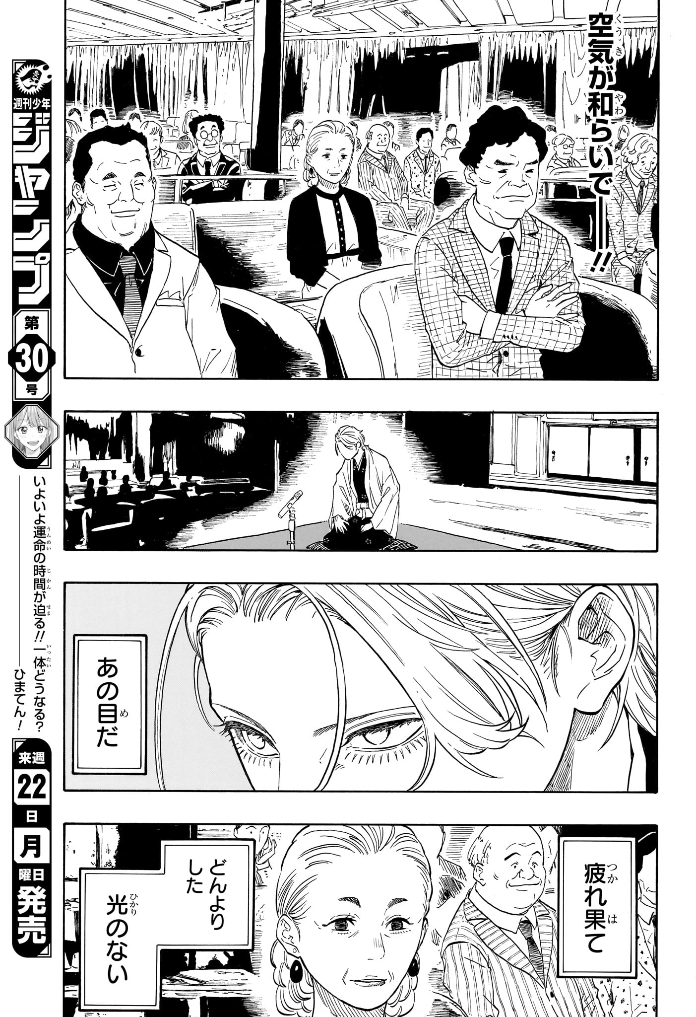 Akane-Banashi - Chapter 210 - Page 11