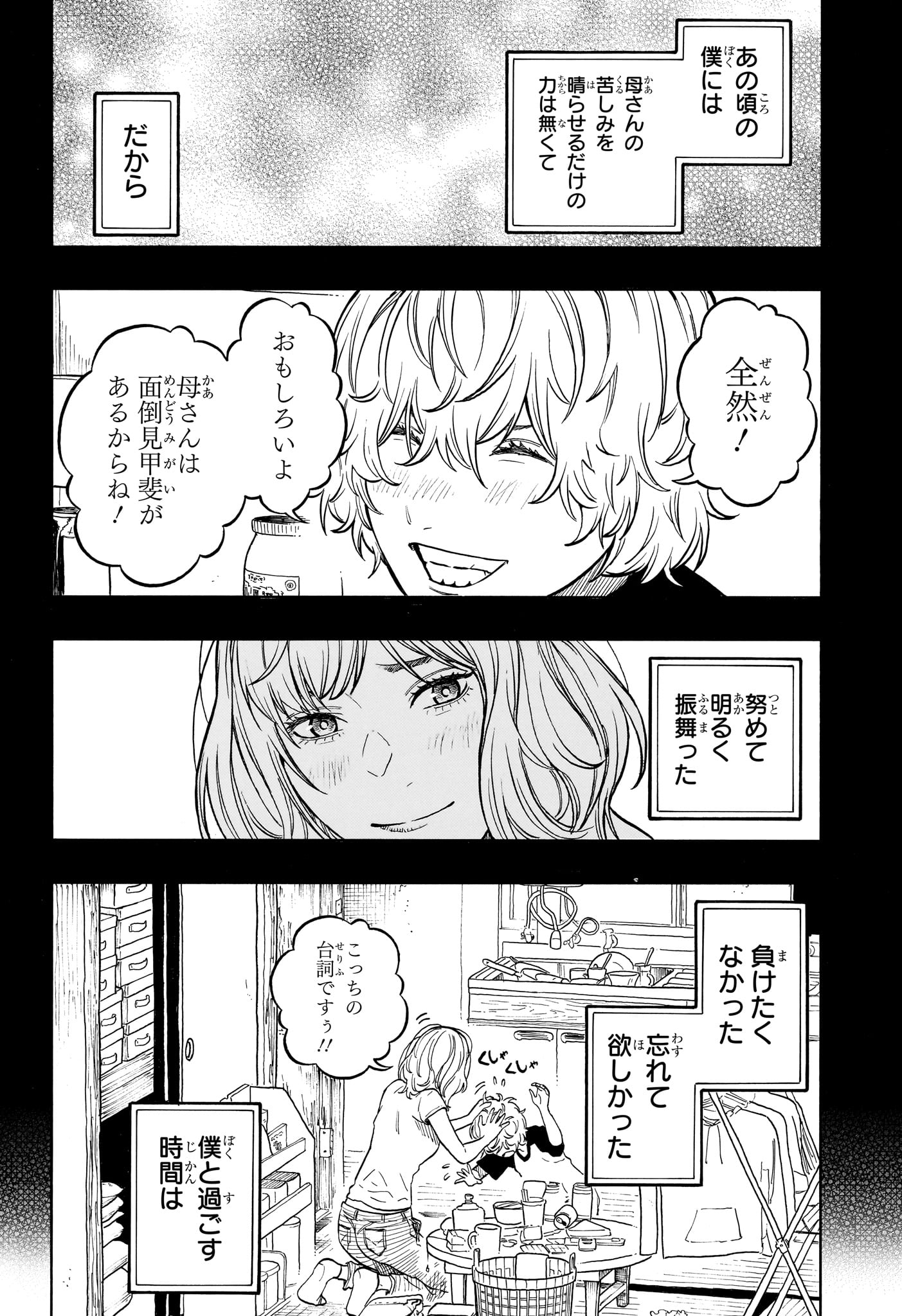 Akane-Banashi - Chapter 210 - Page 14