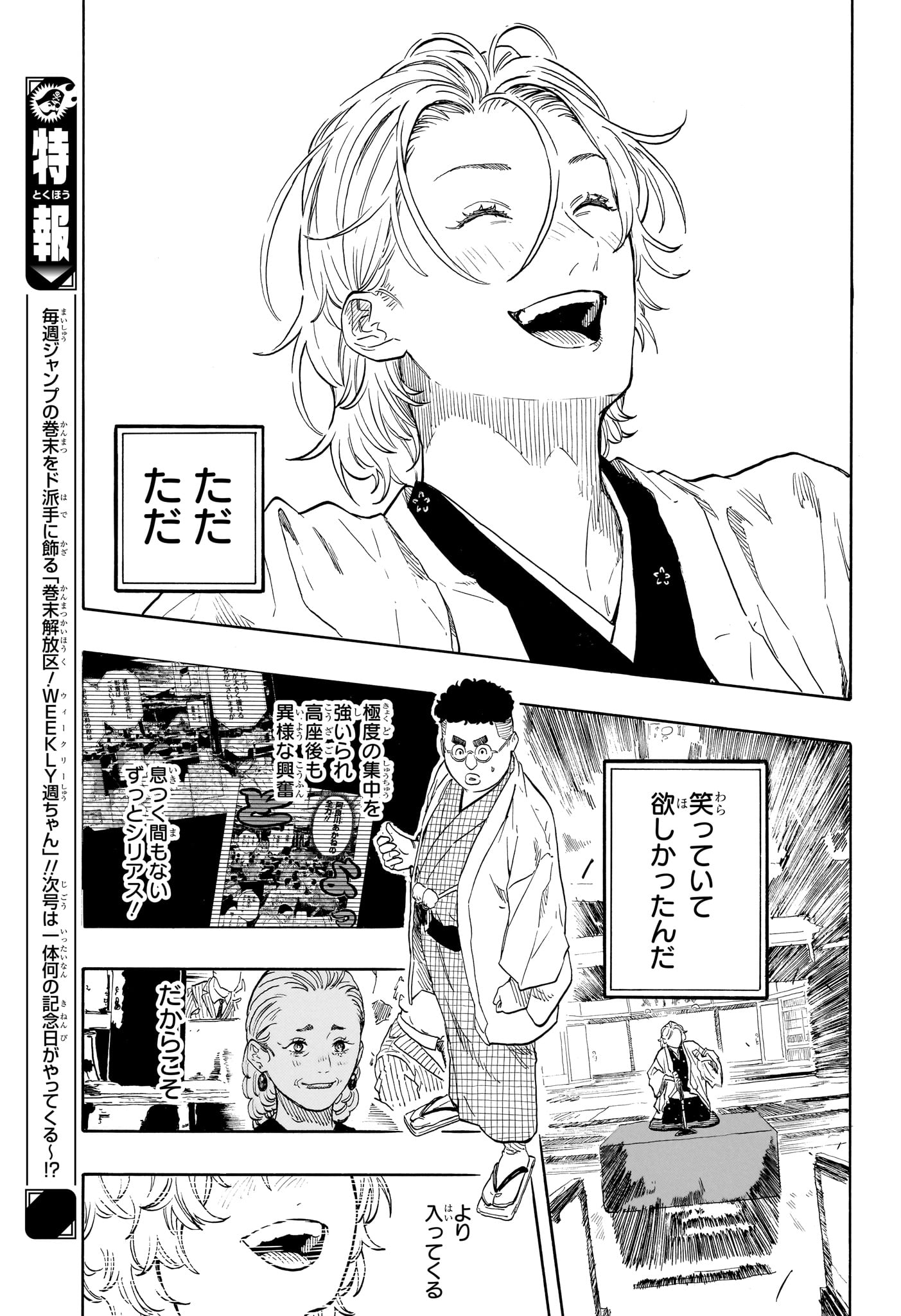 Akane-Banashi - Chapter 210 - Page 15