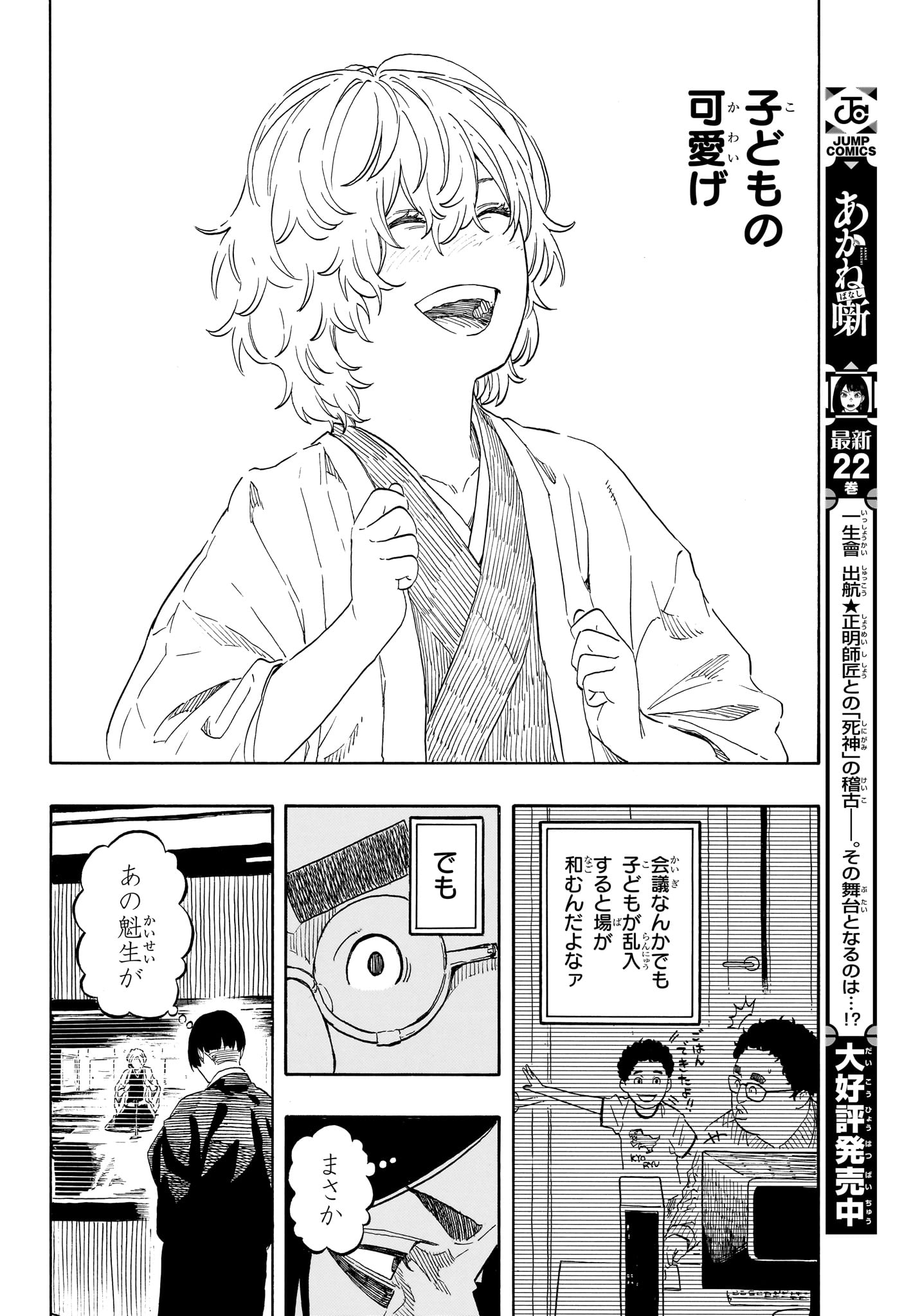 Akane-Banashi - Chapter 210 - Page 16