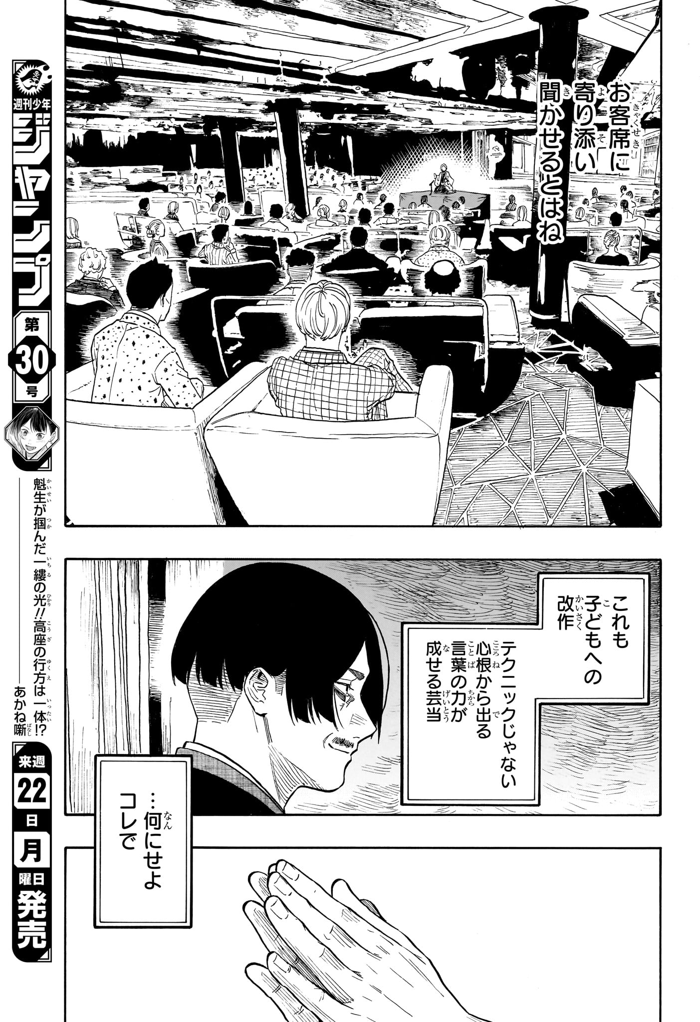 Akane-Banashi - Chapter 210 - Page 17