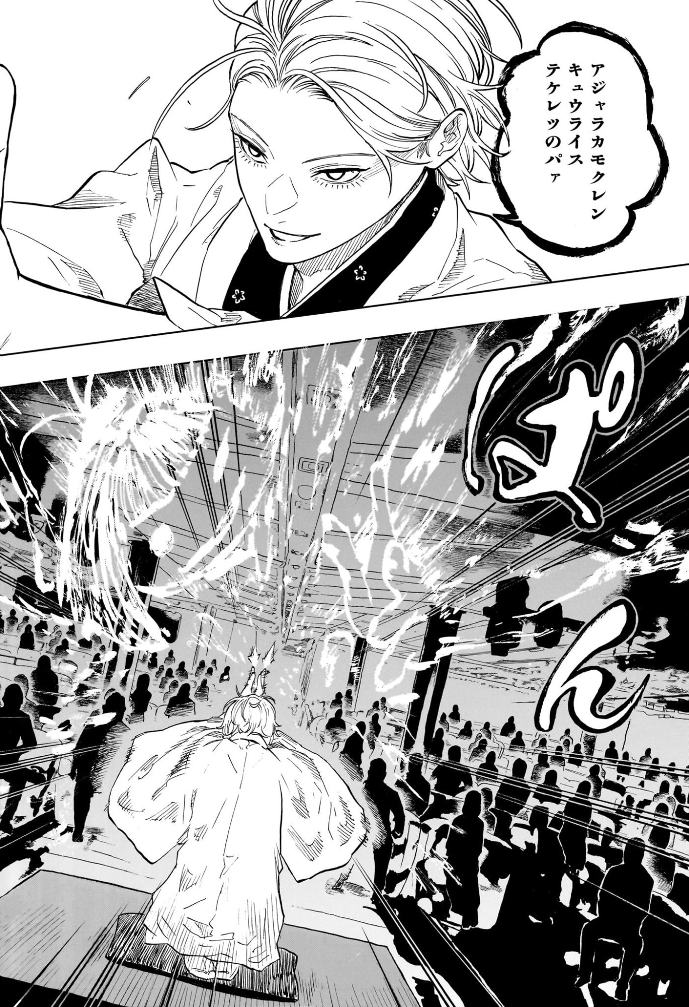 Akane-Banashi - Chapter 210 - Page 18