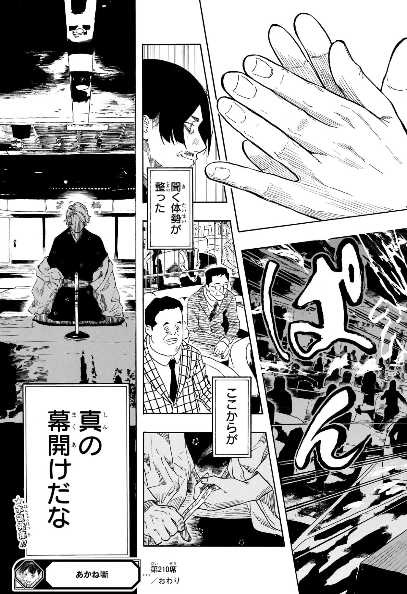 Akane-Banashi - Chapter 210 - Page 19