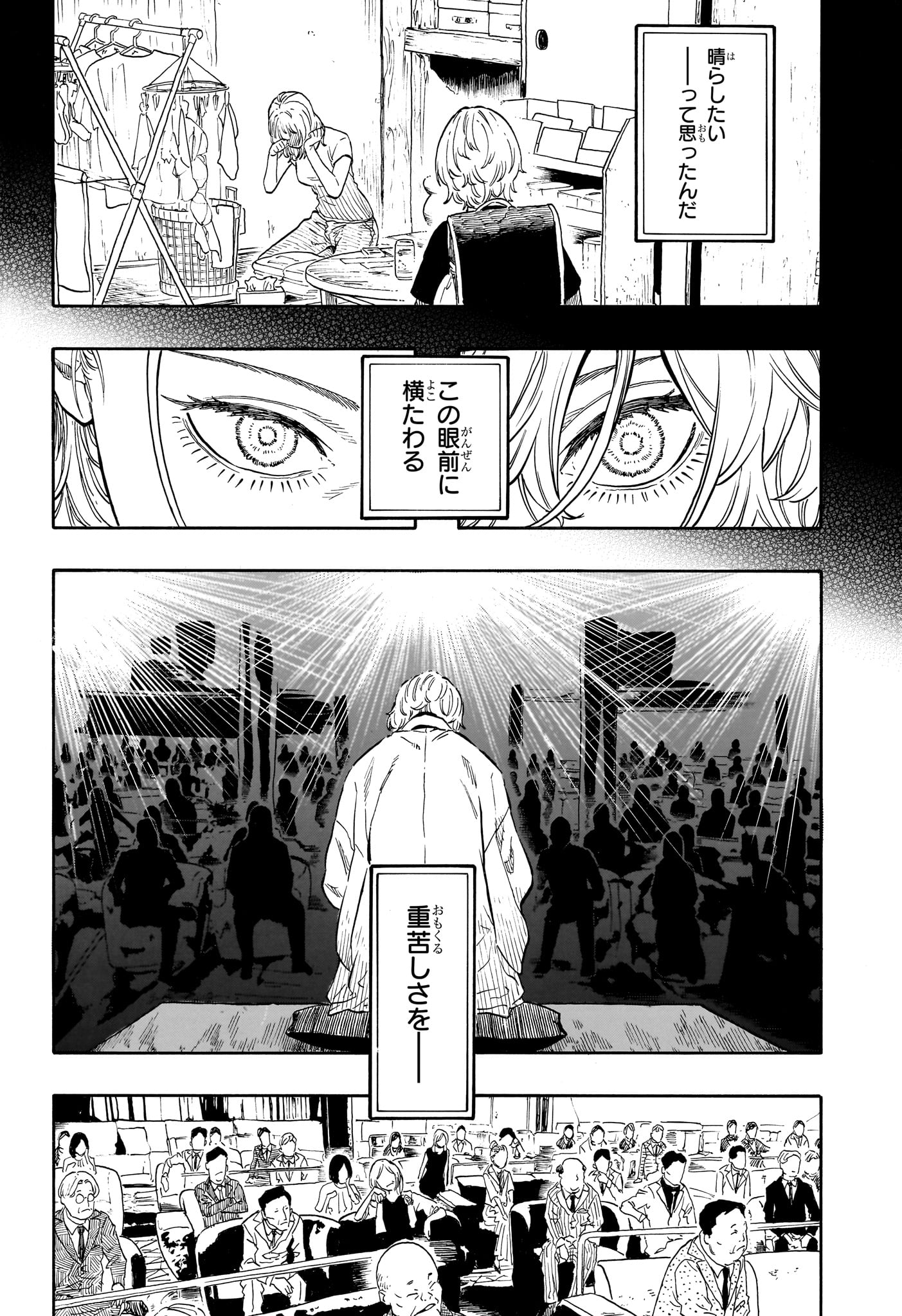 Akane-Banashi - Chapter 210 - Page 2