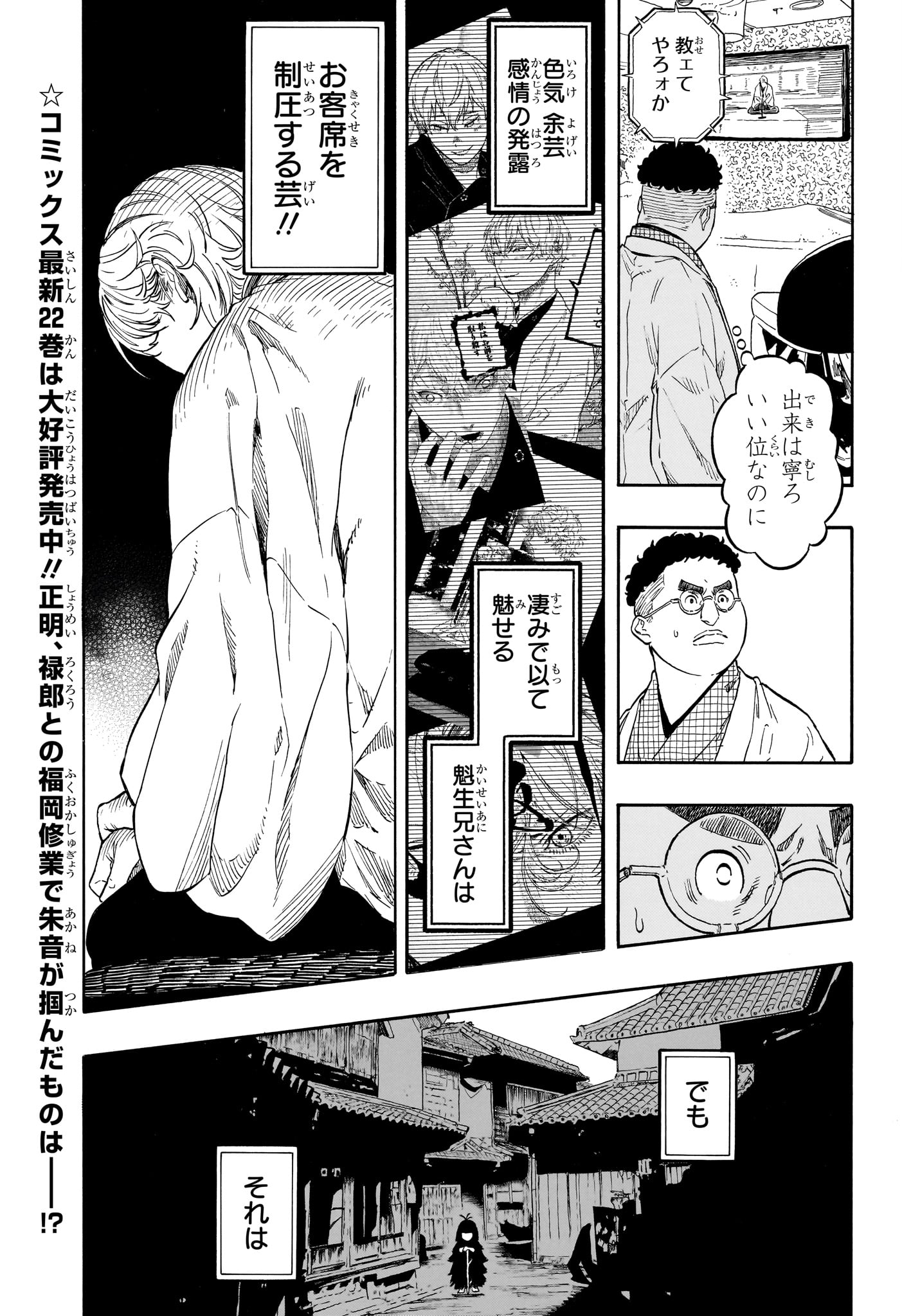 Akane-Banashi - Chapter 210 - Page 3