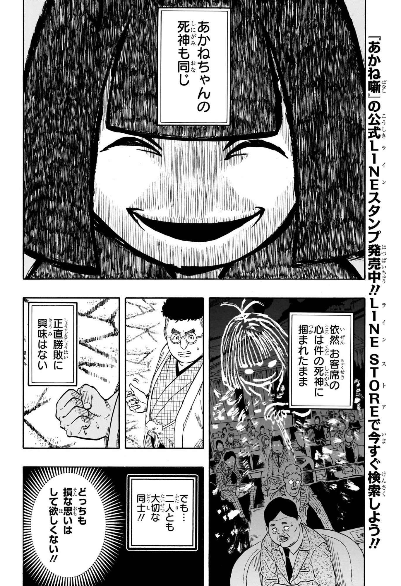 Akane-Banashi - Chapter 210 - Page 4