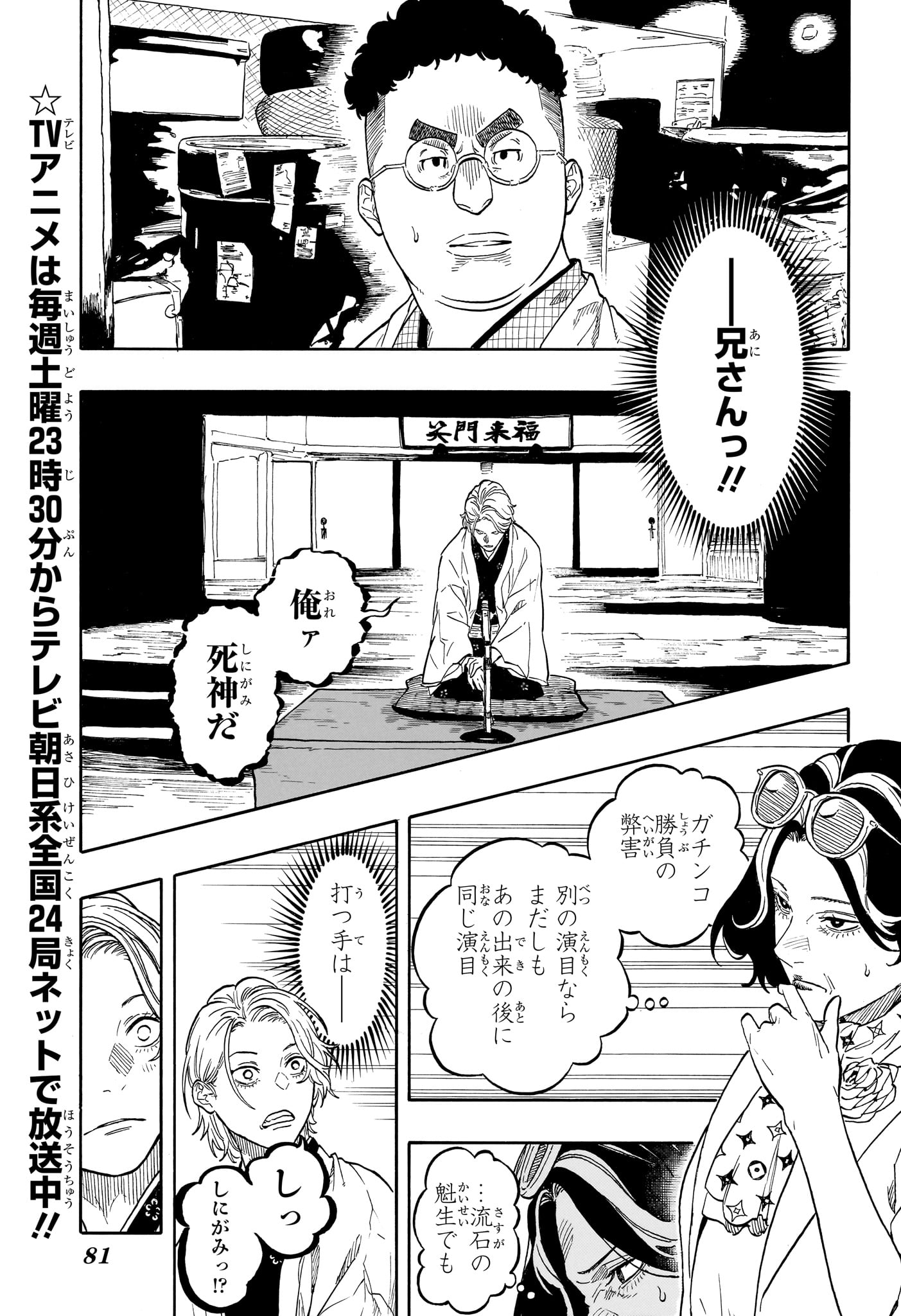 Akane-Banashi - Chapter 210 - Page 5