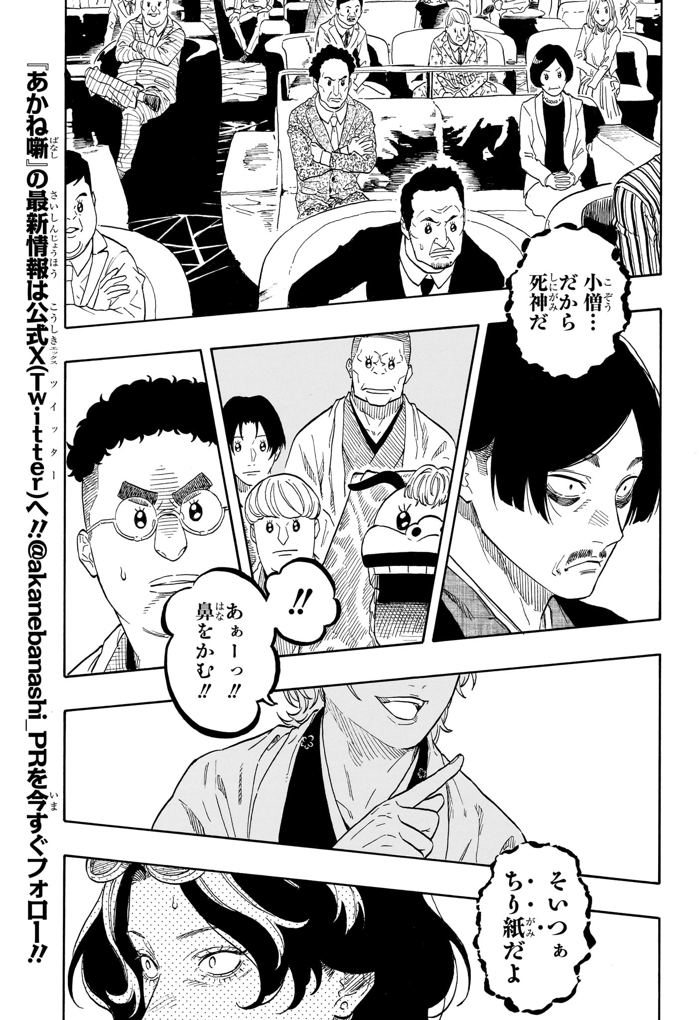 Akane-Banashi - Chapter 210 - Page 7