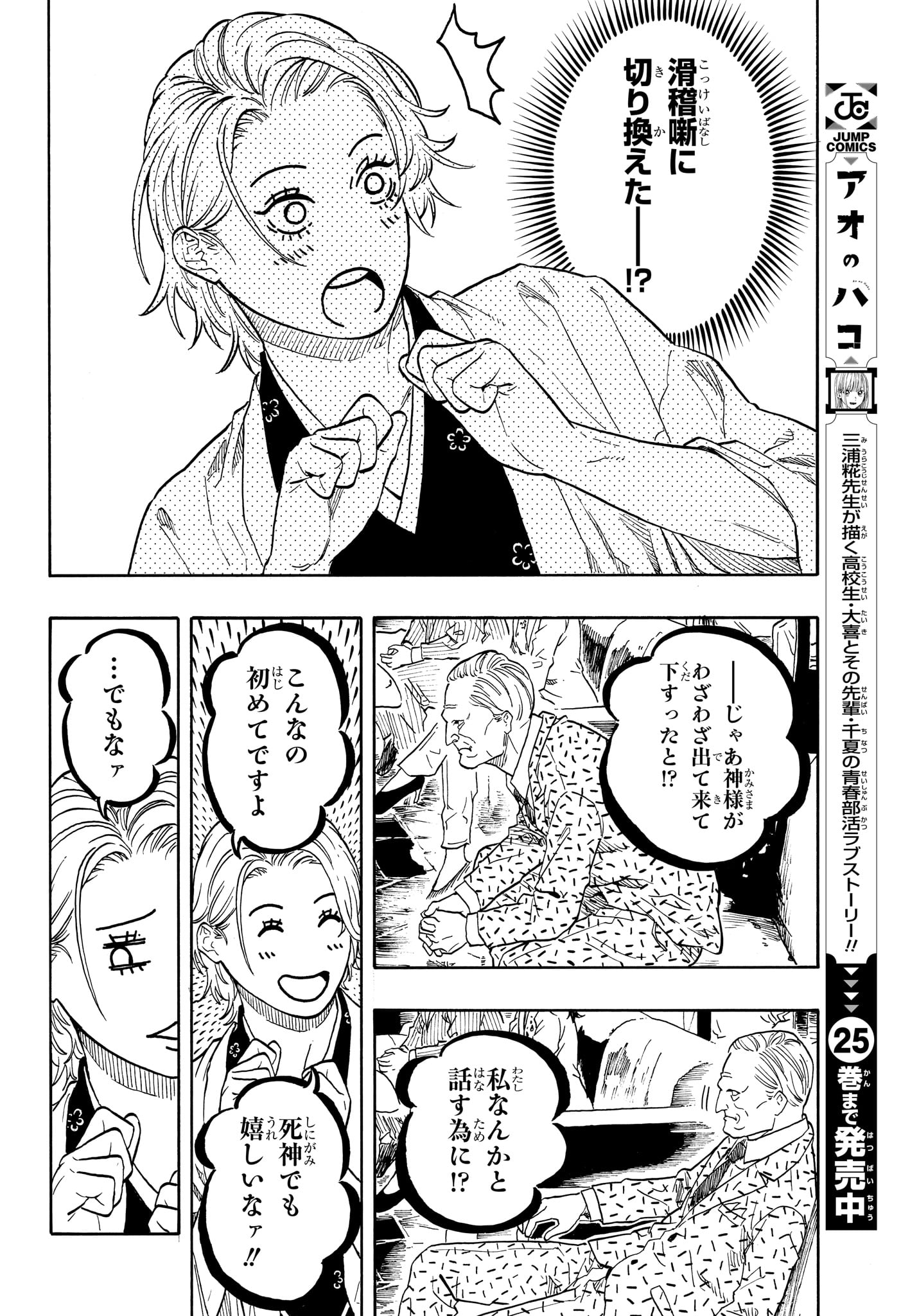 Akane-Banashi - Chapter 210 - Page 8