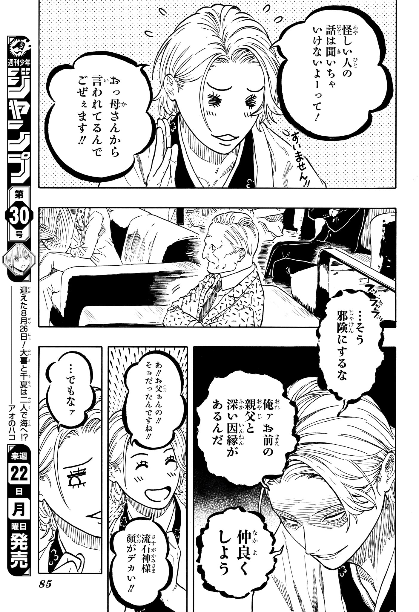 Akane-Banashi - Chapter 210 - Page 9